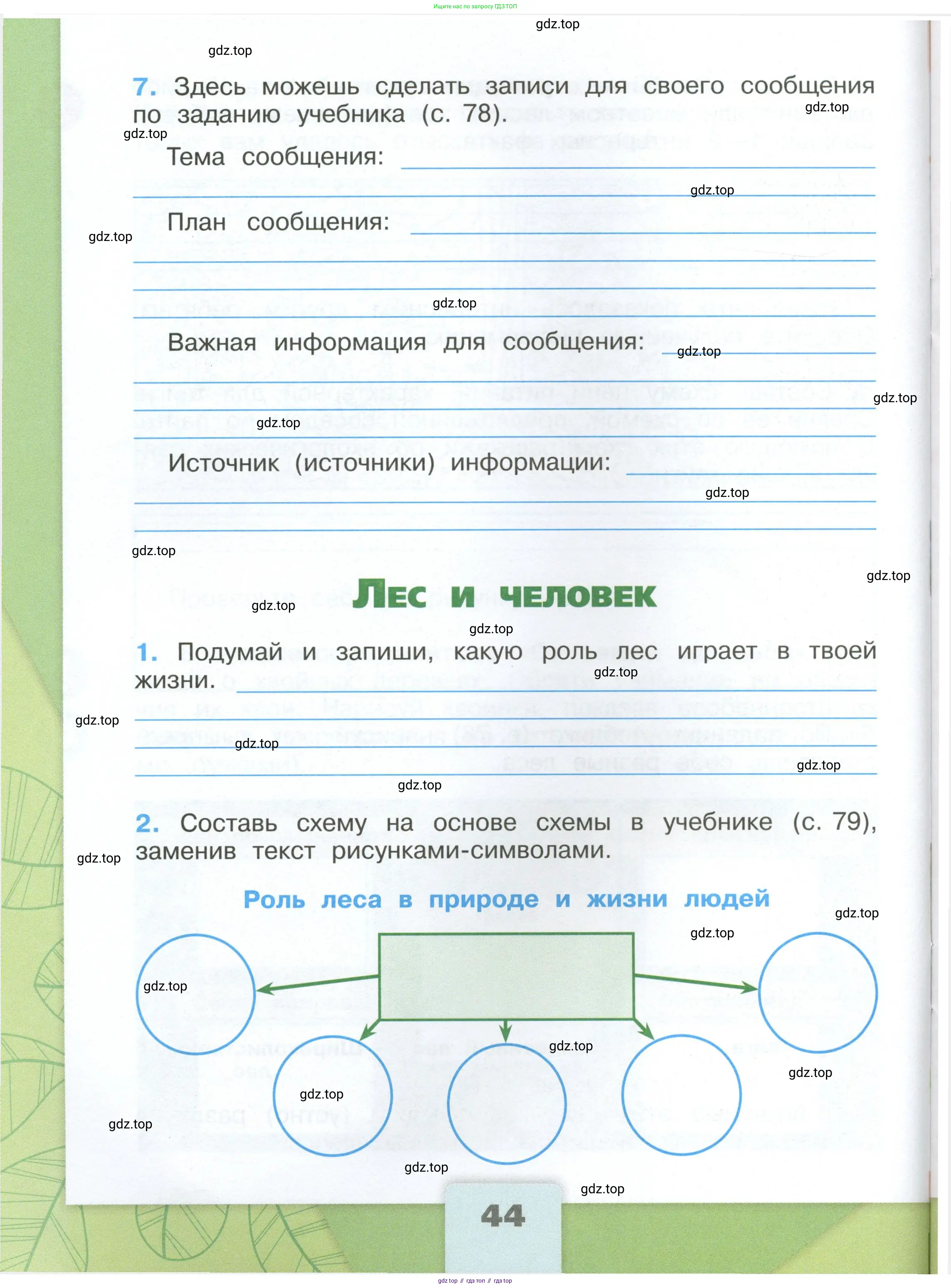 Окружающий мир, 4 класс рабочая тетрадь, авторы: Плешаков Андрей Анатольевич, Крючкова Елена Алексеевна, издательство Просвещение, Москва, 2023, белого цвета, Часть 1, страница 44