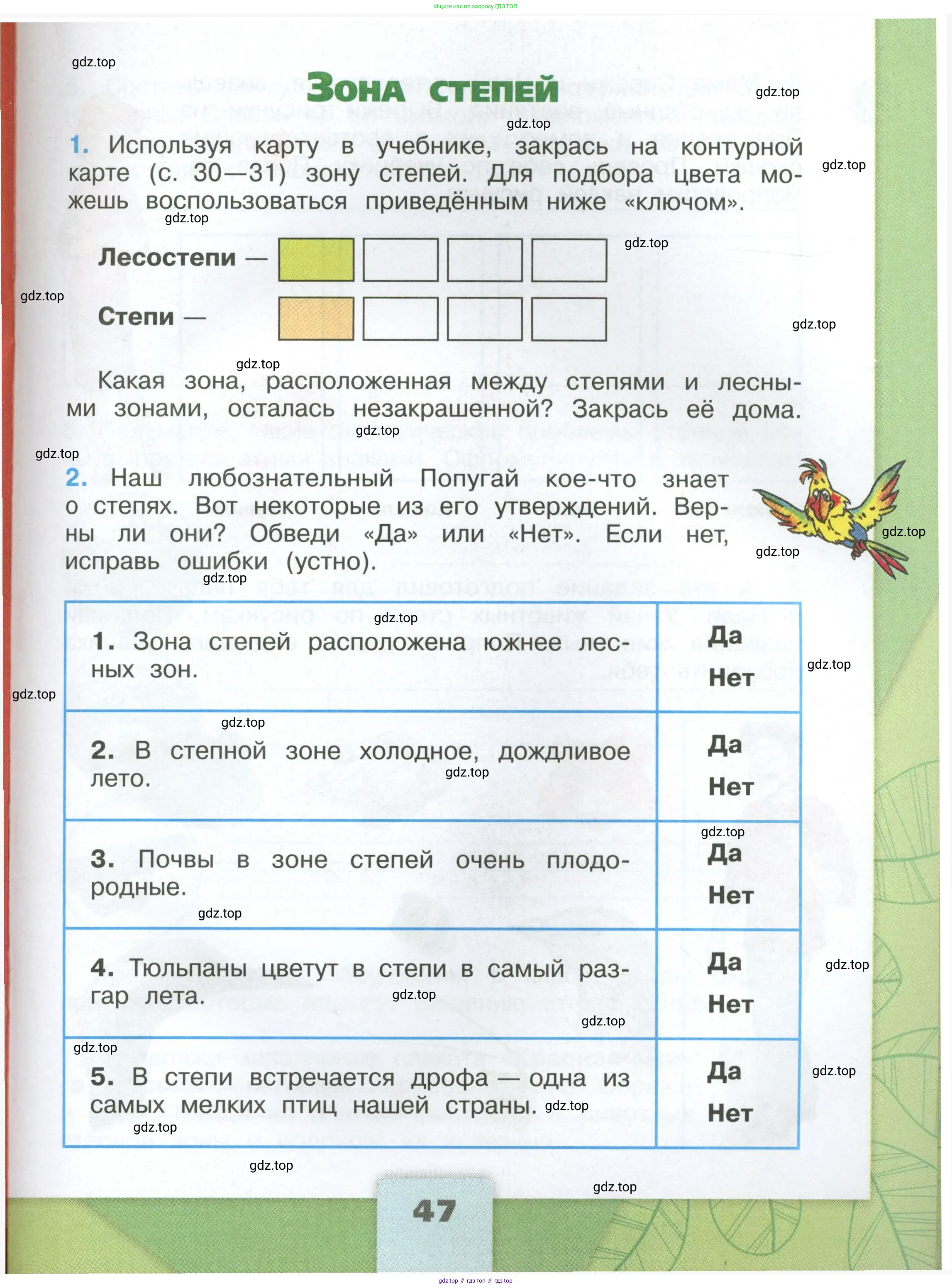 Окружающий мир, 4 класс рабочая тетрадь, авторы: Плешаков Андрей Анатольевич, Крючкова Елена Алексеевна, издательство Просвещение, Москва, 2023, белого цвета, Часть 1, страница 47