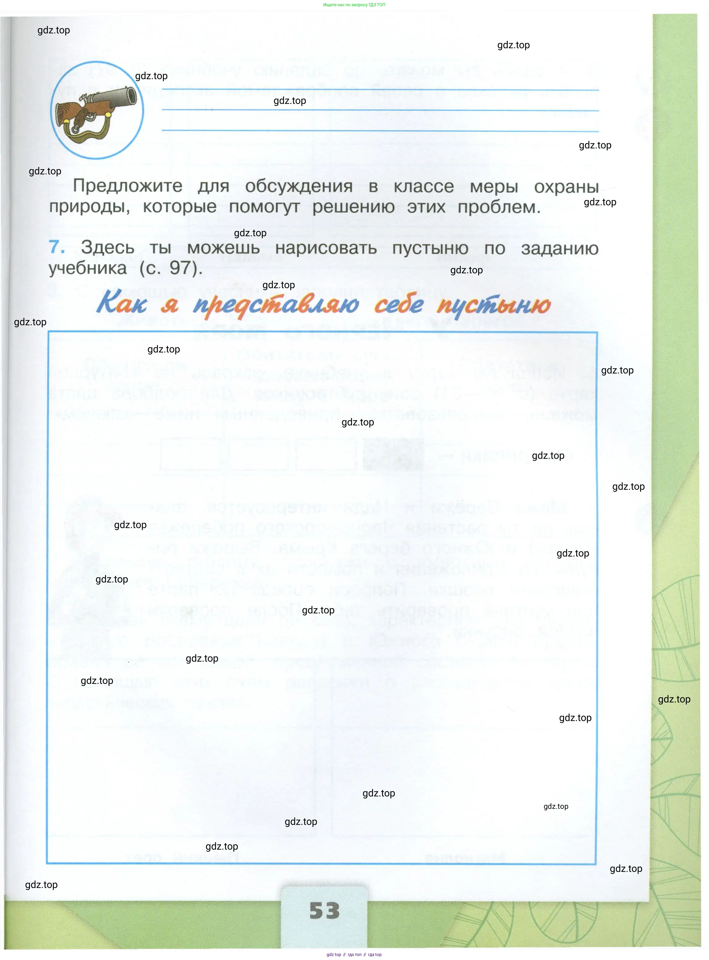 Окружающий мир, 4 класс рабочая тетрадь, авторы: Плешаков Андрей Анатольевич, Крючкова Елена Алексеевна, издательство Просвещение, Москва, 2023, белого цвета, Часть 1, страница 53