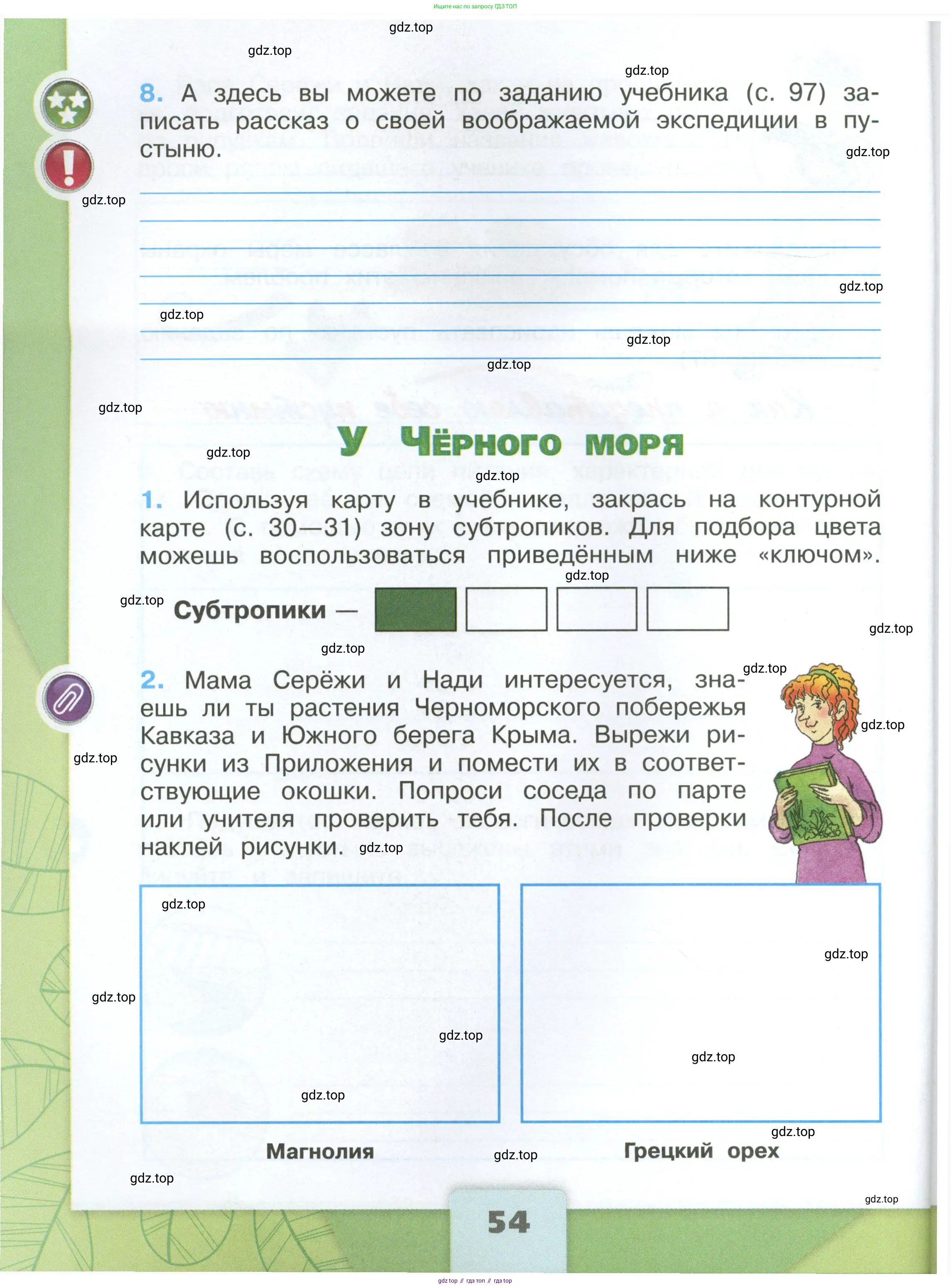 Окружающий мир, 4 класс рабочая тетрадь, авторы: Плешаков Андрей Анатольевич, Крючкова Елена Алексеевна, издательство Просвещение, Москва, 2023, белого цвета, Часть 1, страница 54