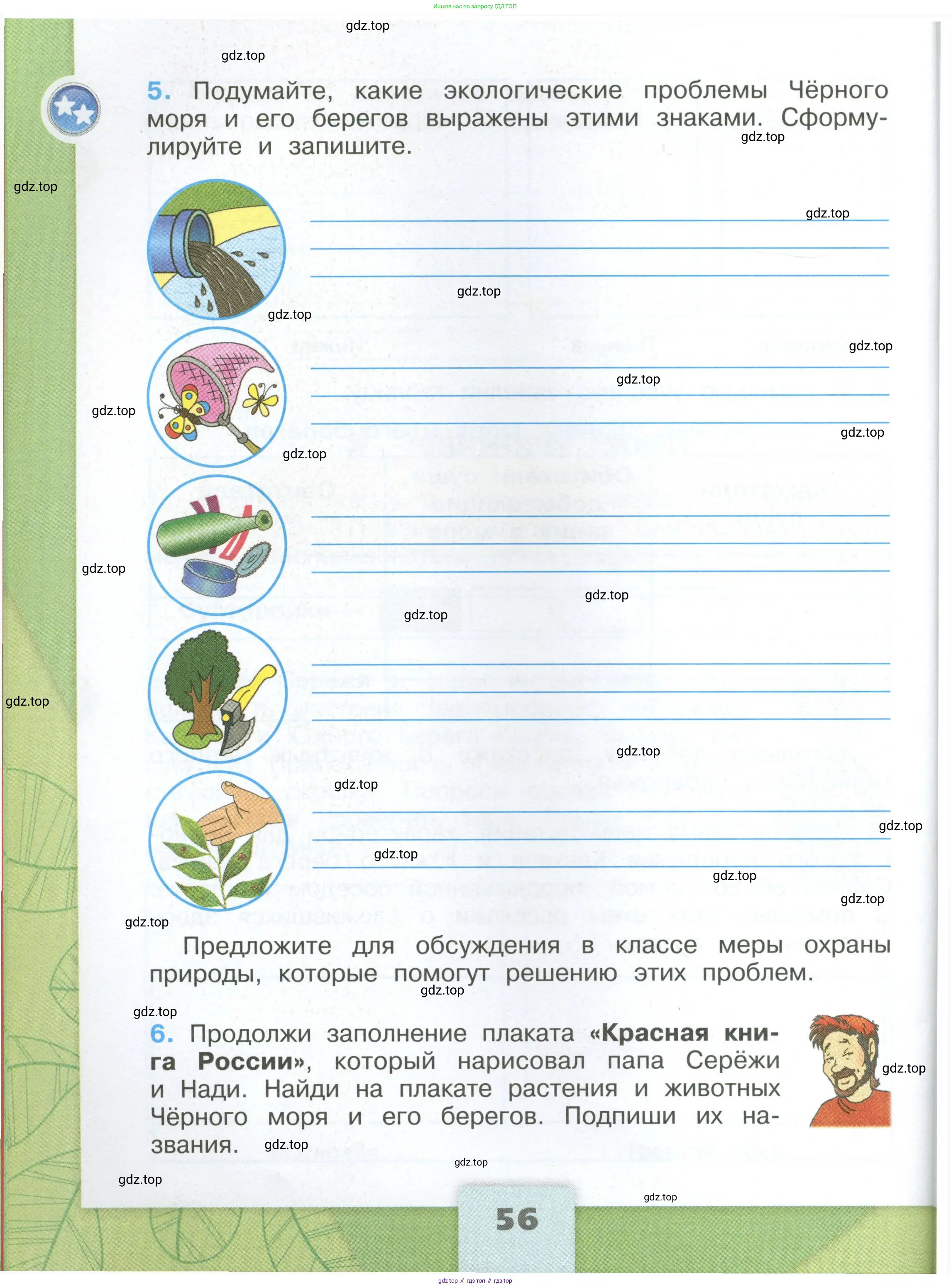 Окружающий мир, 4 класс рабочая тетрадь, авторы: Плешаков Андрей Анатольевич, Крючкова Елена Алексеевна, издательство Просвещение, Москва, 2023, белого цвета, Часть 1, страница 56