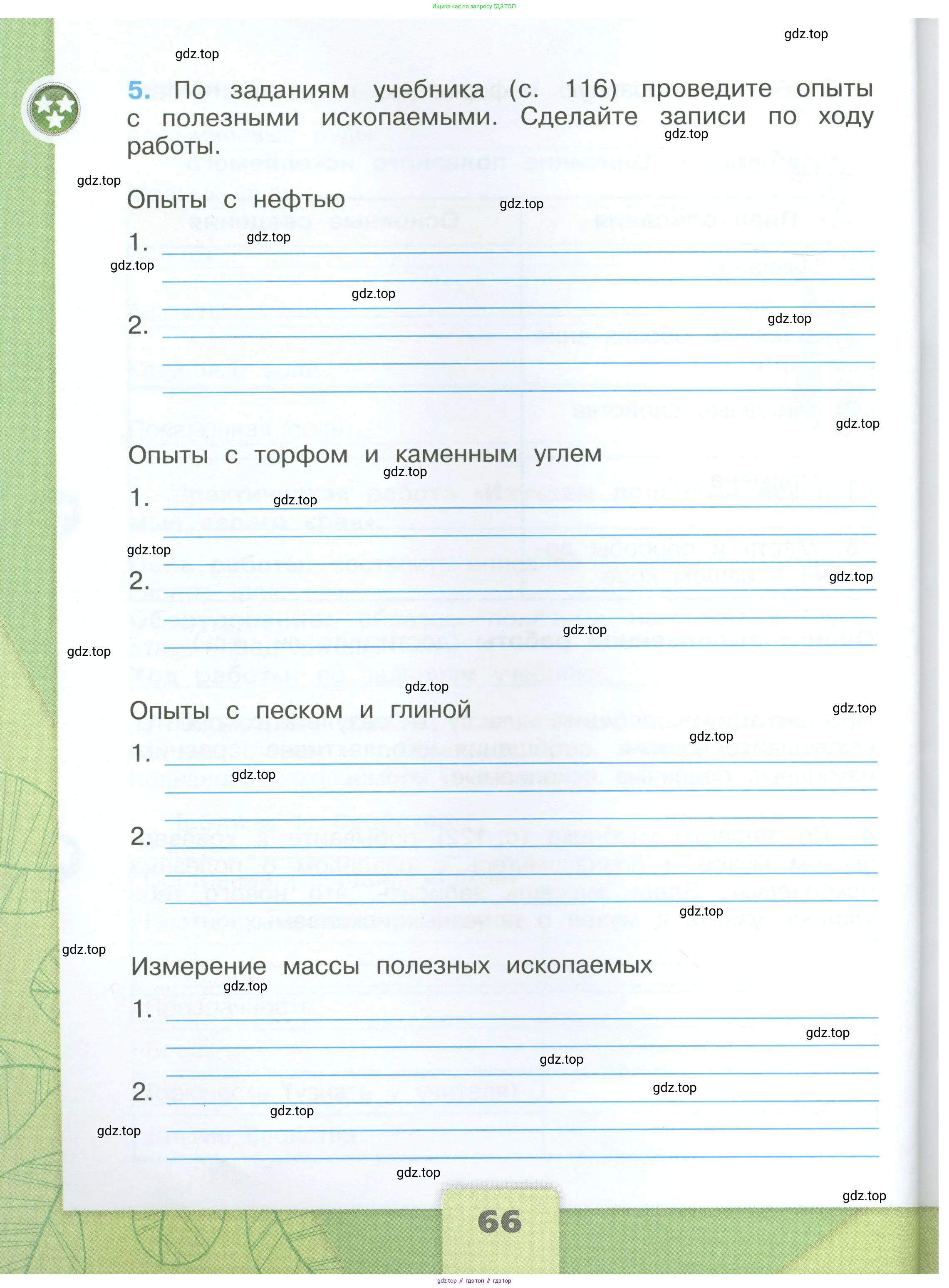 Окружающий мир, 4 класс рабочая тетрадь, авторы: Плешаков Андрей Анатольевич, Крючкова Елена Алексеевна, издательство Просвещение, Москва, 2023, белого цвета, Часть 1, страница 66