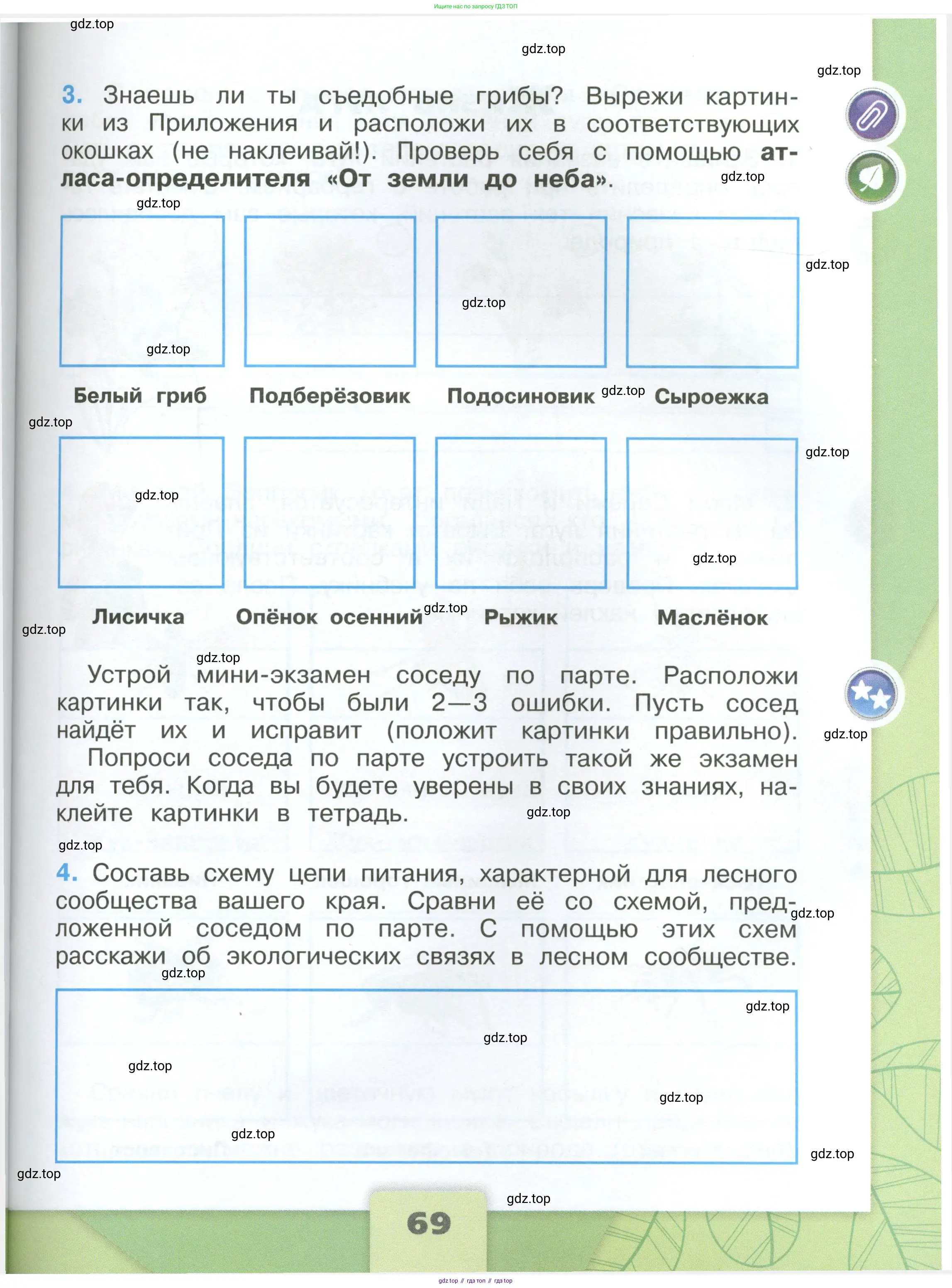 Окружающий мир, 4 класс рабочая тетрадь, авторы: Плешаков Андрей Анатольевич, Крючкова Елена Алексеевна, издательство Просвещение, Москва, 2023, белого цвета, Часть 1, страница 69