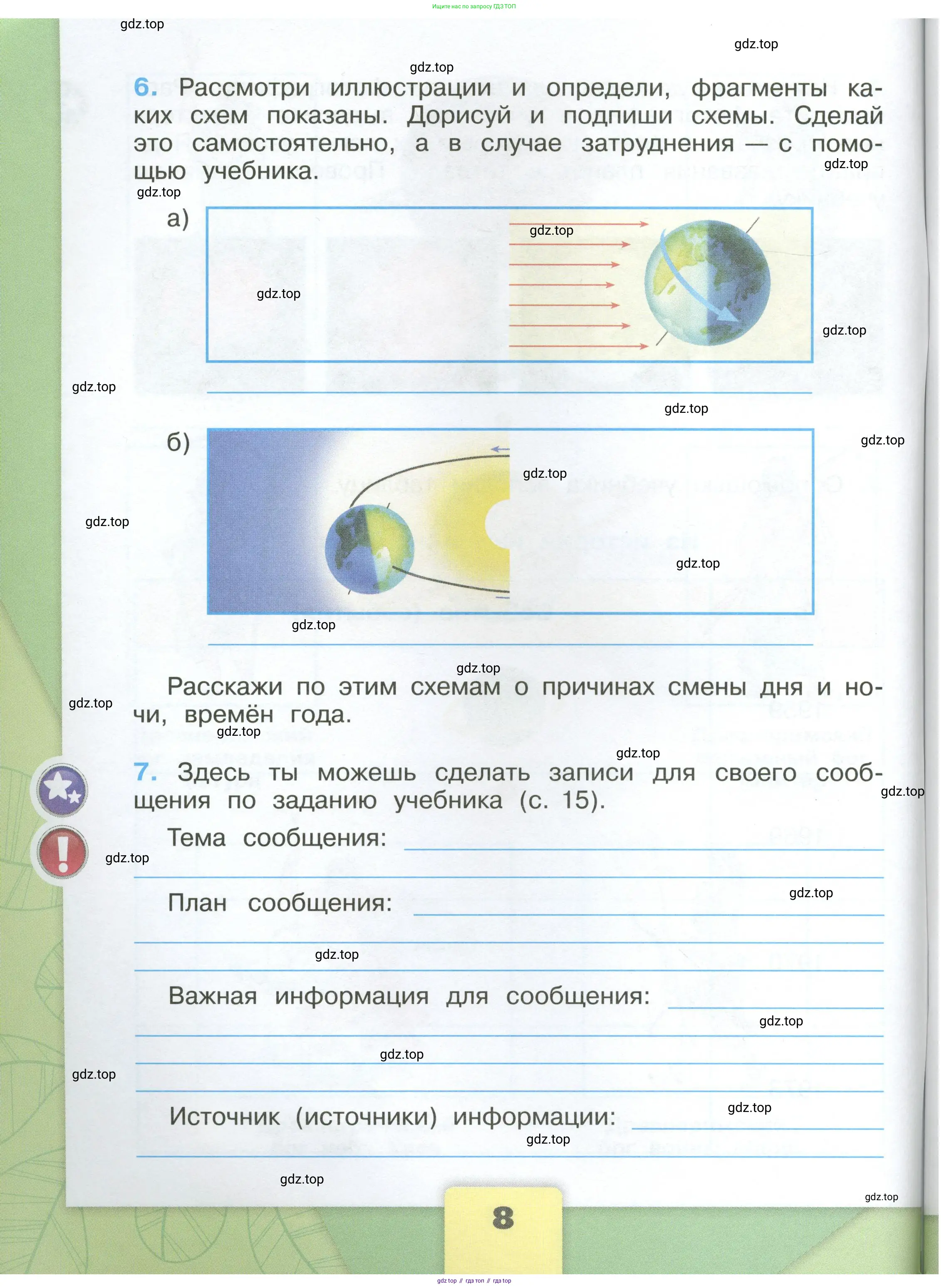 Окружающий мир, 4 класс рабочая тетрадь, авторы: Плешаков Андрей Анатольевич, Крючкова Елена Алексеевна, издательство Просвещение, Москва, 2023, белого цвета, Часть 1, страница 8