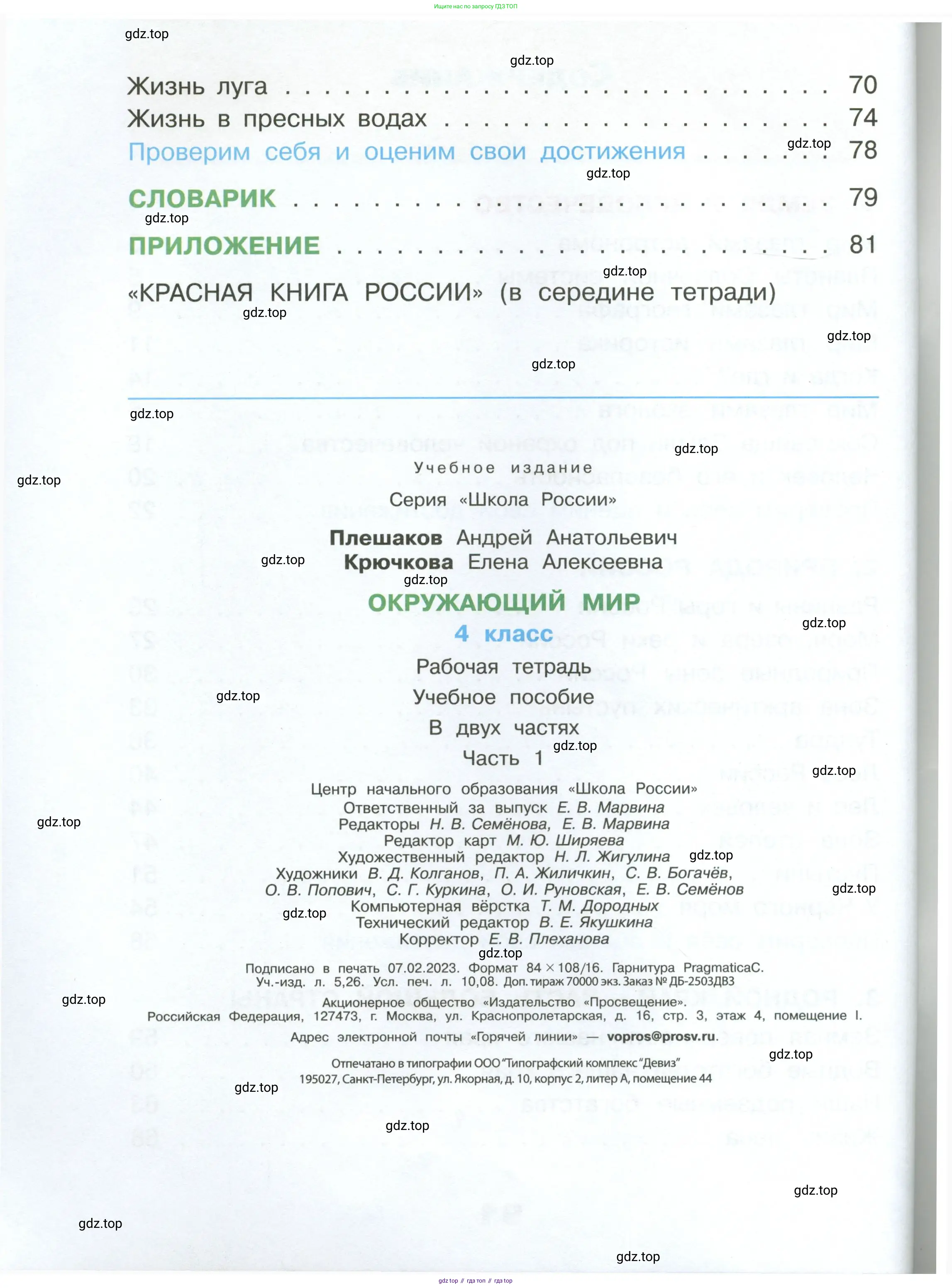 Окружающий мир, 4 класс рабочая тетрадь, авторы: Плешаков Андрей Анатольевич, Крючкова Елена Алексеевна, издательство Просвещение, Москва, 2023, белого цвета, страница 92