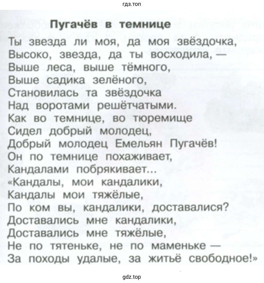 Прочитайте историческую песню (с. 37)