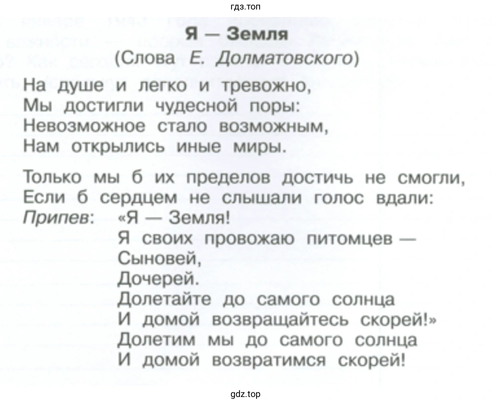 Подумай и напиши, чему посвящена эта песня