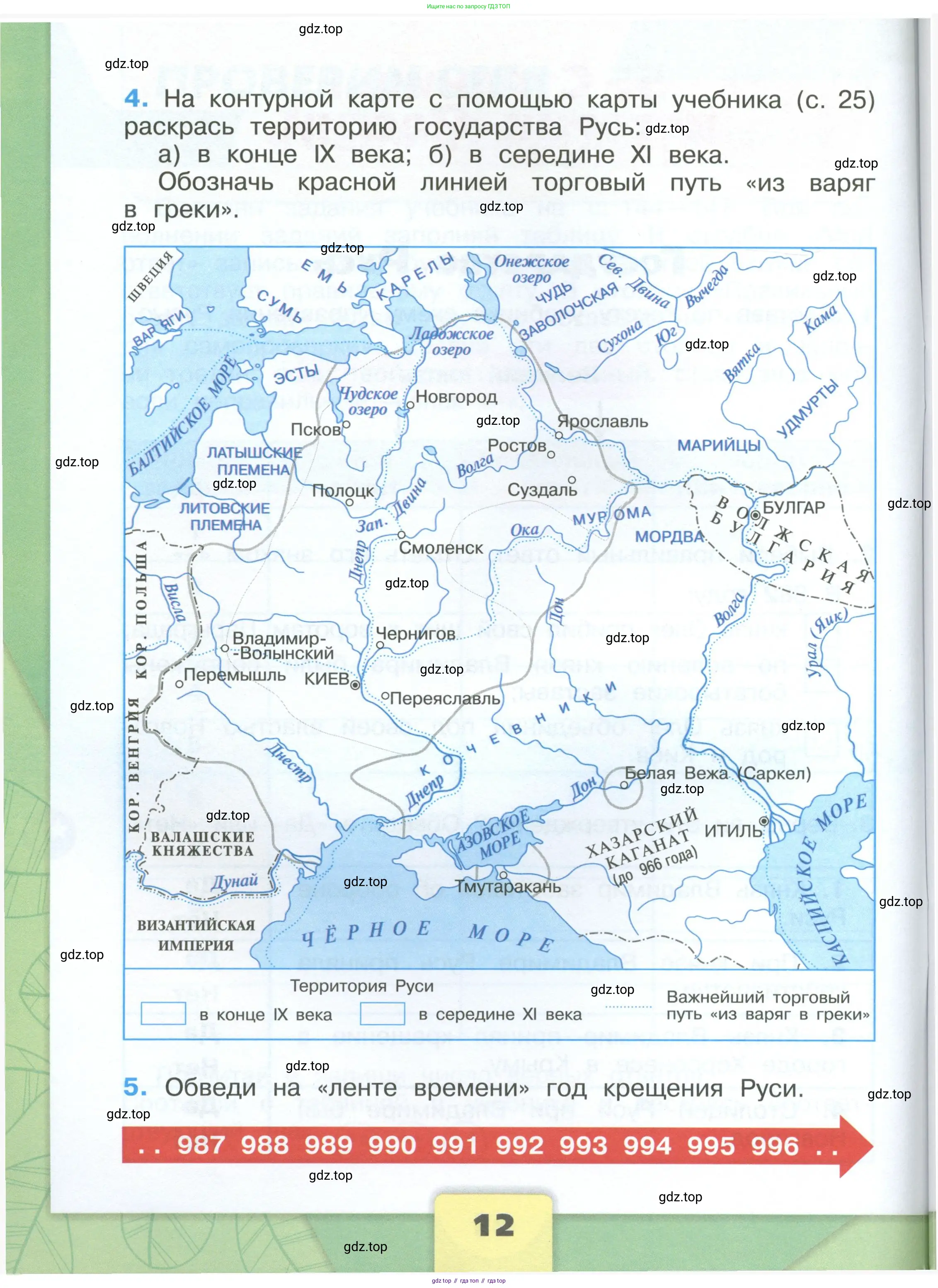 Окружающий мир, 4 класс рабочая тетрадь, авторы: Плешаков Андрей Анатольевич, Крючкова Елена Алексеевна, издательство Просвещение, Москва, 2023, белого цвета, Часть 1, страница 12