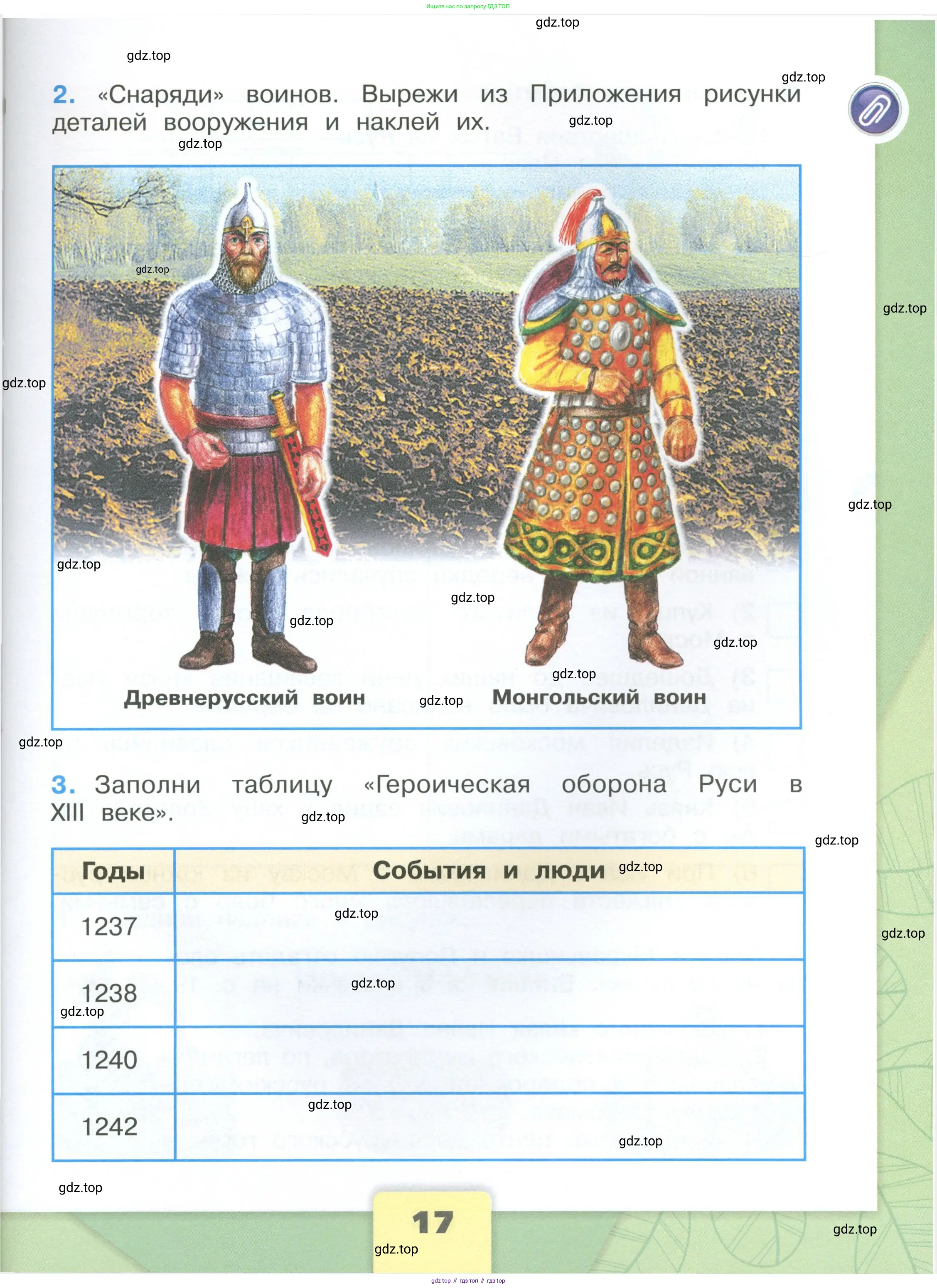 Окружающий мир, 4 класс рабочая тетрадь, авторы: Плешаков Андрей Анатольевич, Крючкова Елена Алексеевна, издательство Просвещение, Москва, 2023, белого цвета, Часть 1, страница 17