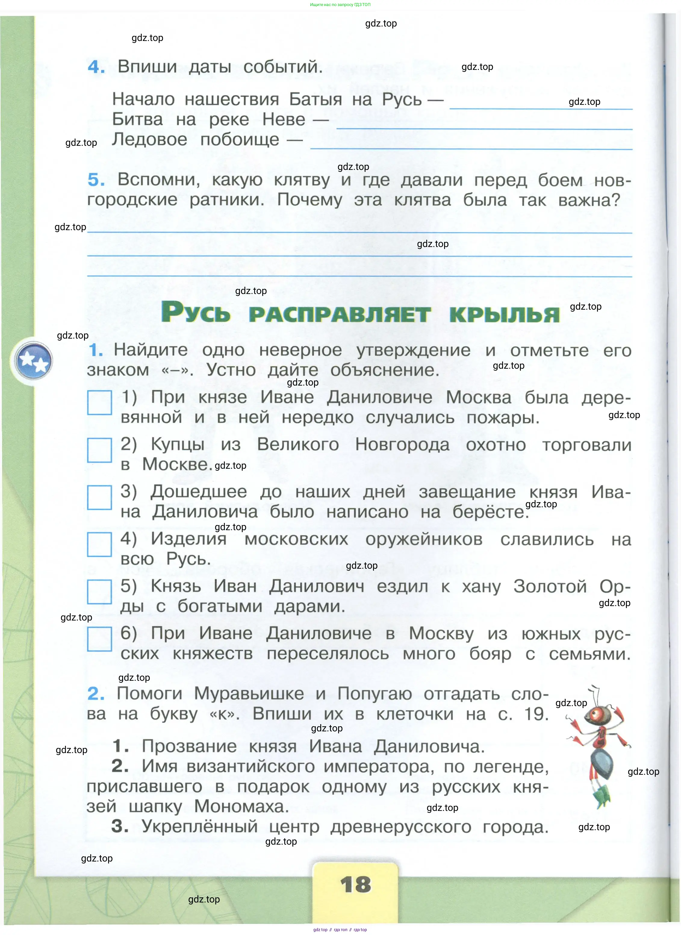 Окружающий мир, 4 класс рабочая тетрадь, авторы: Плешаков Андрей Анатольевич, Крючкова Елена Алексеевна, издательство Просвещение, Москва, 2023, белого цвета, Часть 1, страница 18