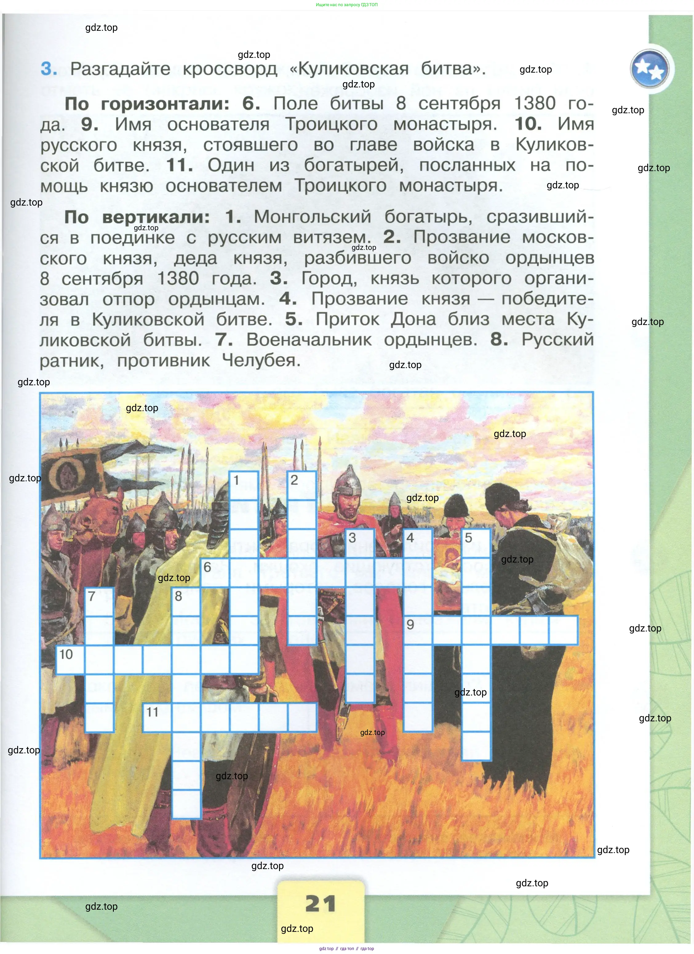 Окружающий мир, 4 класс рабочая тетрадь, авторы: Плешаков Андрей Анатольевич, Крючкова Елена Алексеевна, издательство Просвещение, Москва, 2023, белого цвета, Часть 1, страница 21