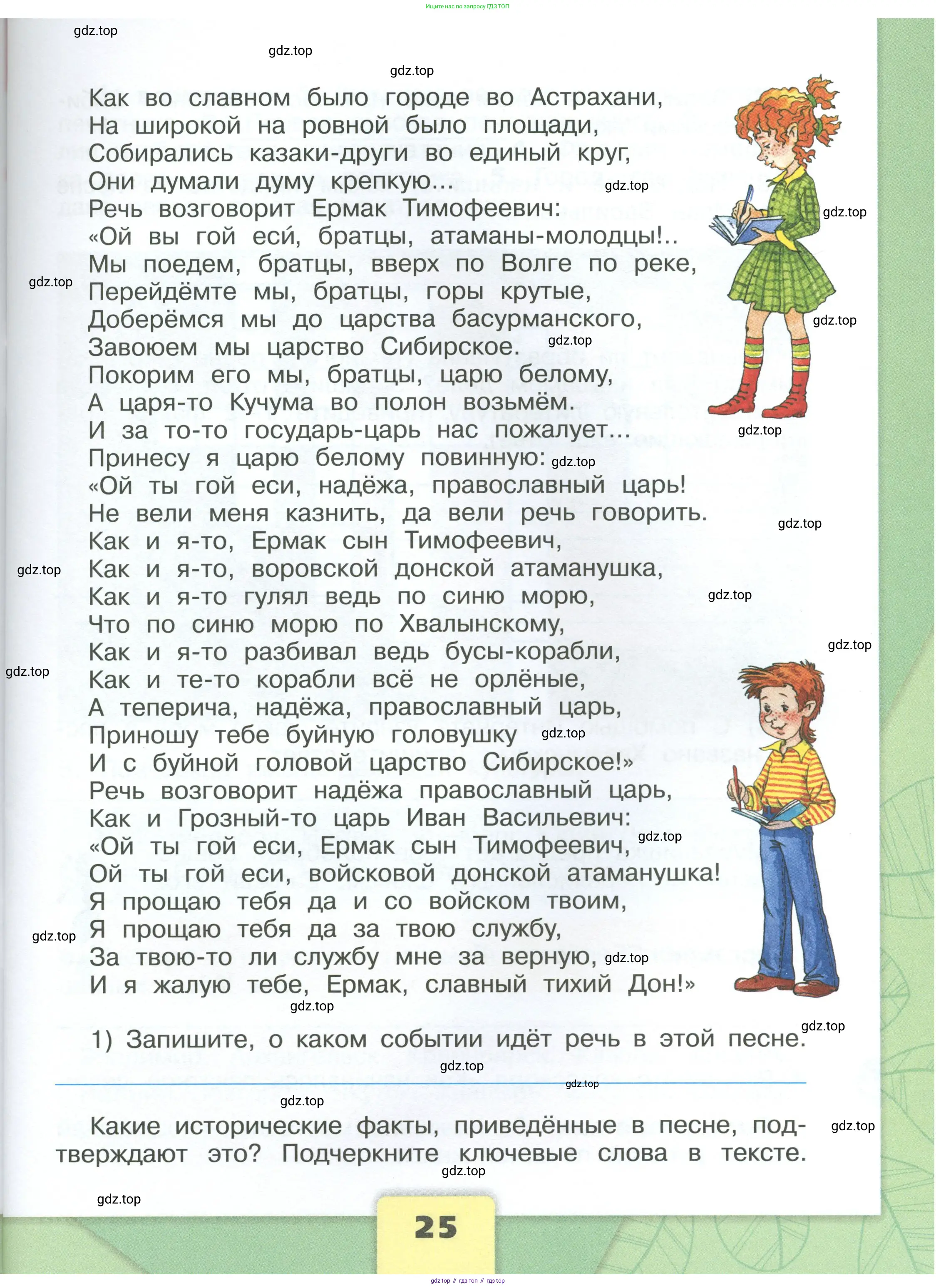 Окружающий мир, 4 класс рабочая тетрадь, авторы: Плешаков Андрей Анатольевич, Крючкова Елена Алексеевна, издательство Просвещение, Москва, 2023, белого цвета, страница 25
