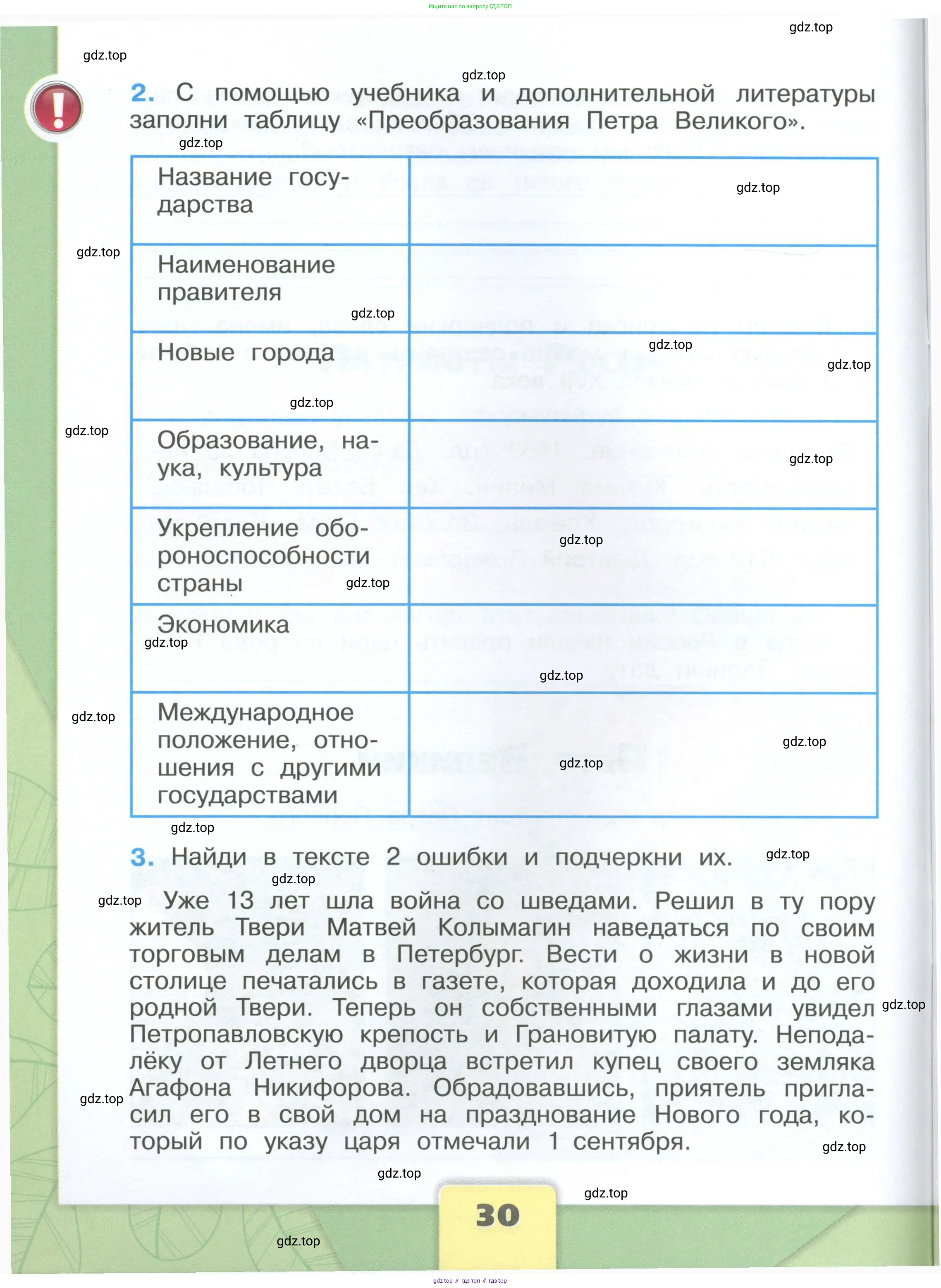 Окружающий мир, 4 класс рабочая тетрадь, авторы: Плешаков Андрей Анатольевич, Крючкова Елена Алексеевна, издательство Просвещение, Москва, 2023, белого цвета, Часть 1, страница 30