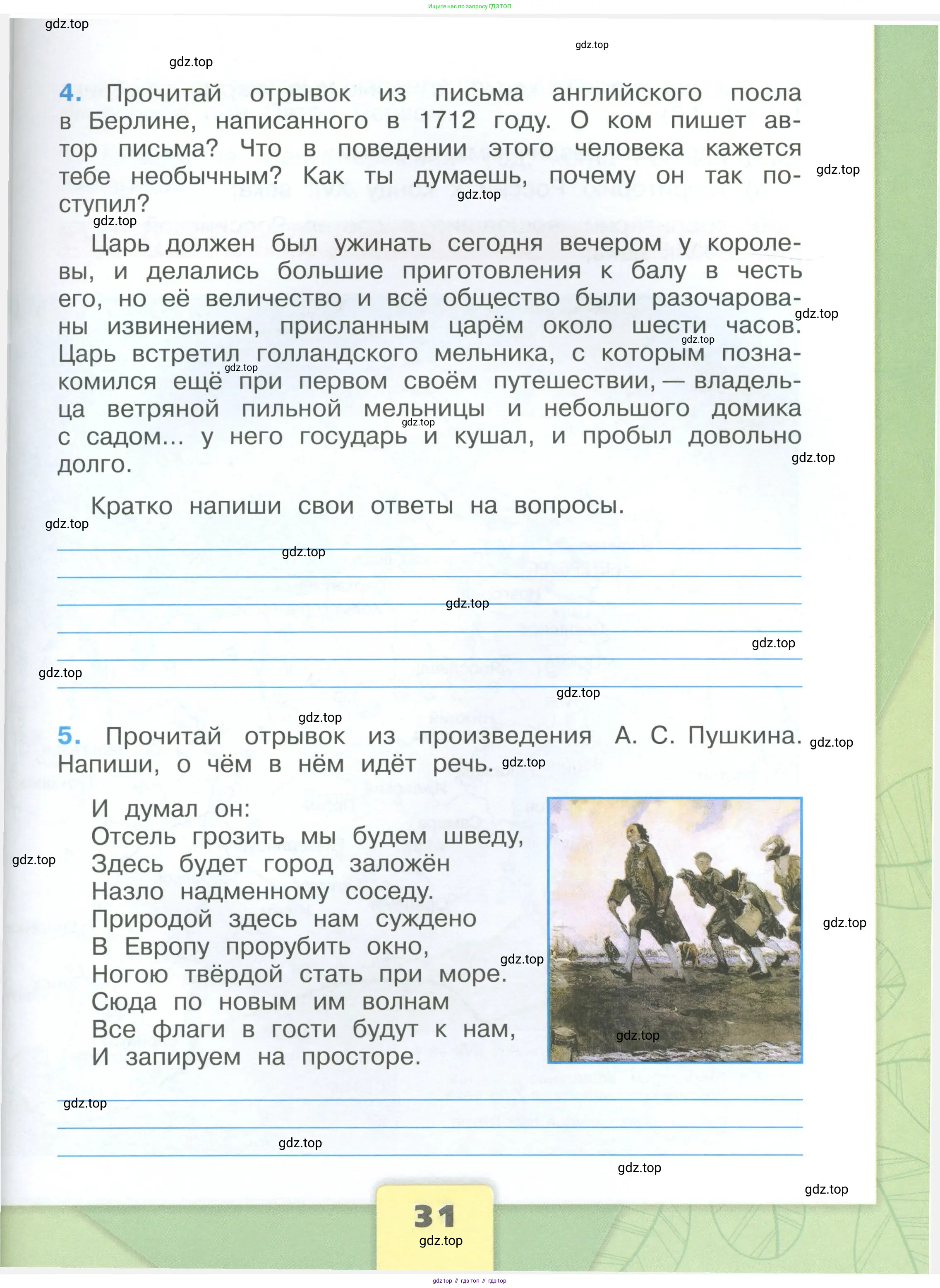 Окружающий мир, 4 класс рабочая тетрадь, авторы: Плешаков Андрей Анатольевич, Крючкова Елена Алексеевна, издательство Просвещение, Москва, 2023, белого цвета, Часть 1, страница 31