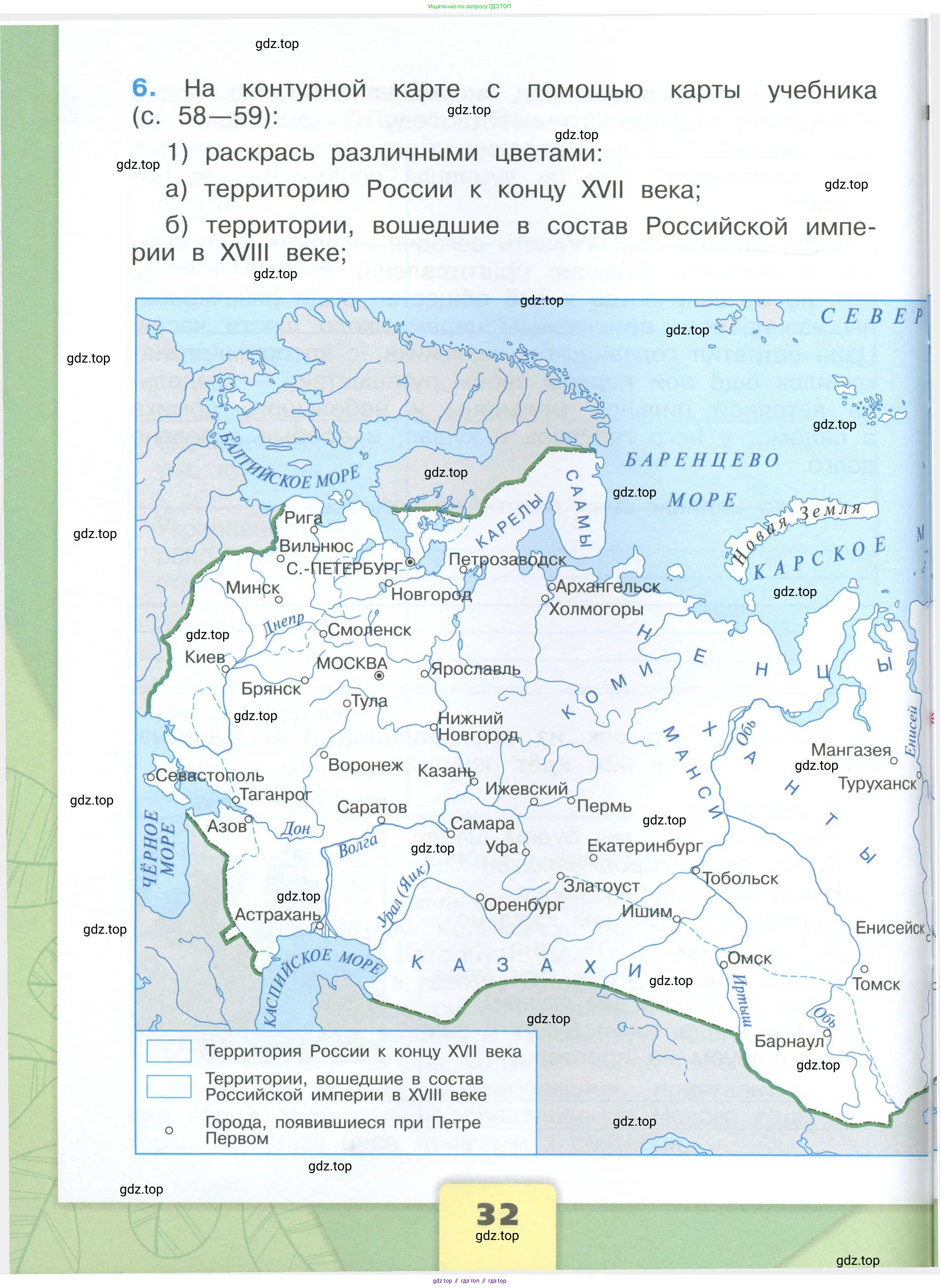 Окружающий мир, 4 класс рабочая тетрадь, авторы: Плешаков Андрей Анатольевич, Крючкова Елена Алексеевна, издательство Просвещение, Москва, 2023, белого цвета, Часть 1, страница 32