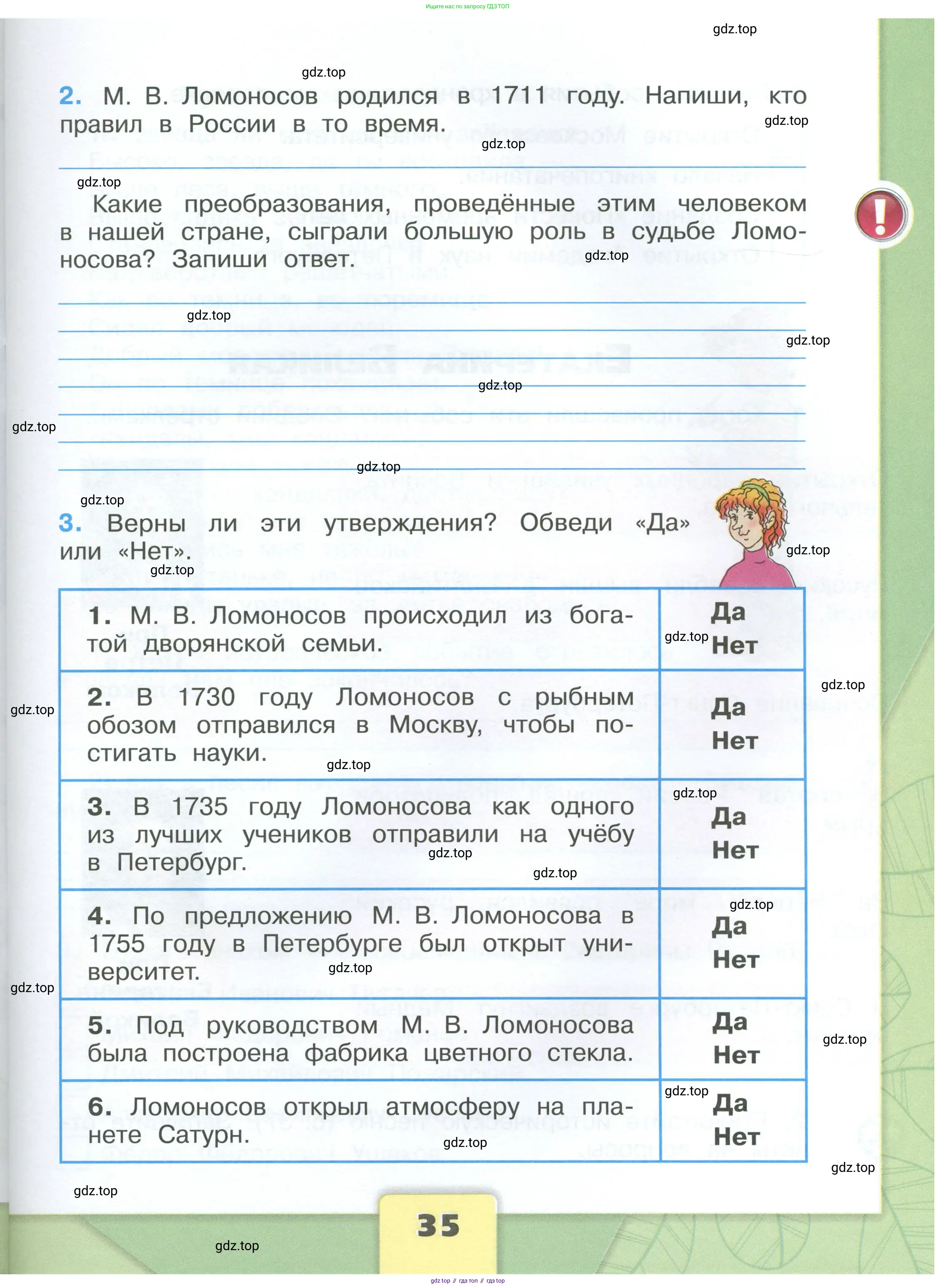 Окружающий мир, 4 класс рабочая тетрадь, авторы: Плешаков Андрей Анатольевич, Крючкова Елена Алексеевна, издательство Просвещение, Москва, 2023, белого цвета, Часть 1, страница 35