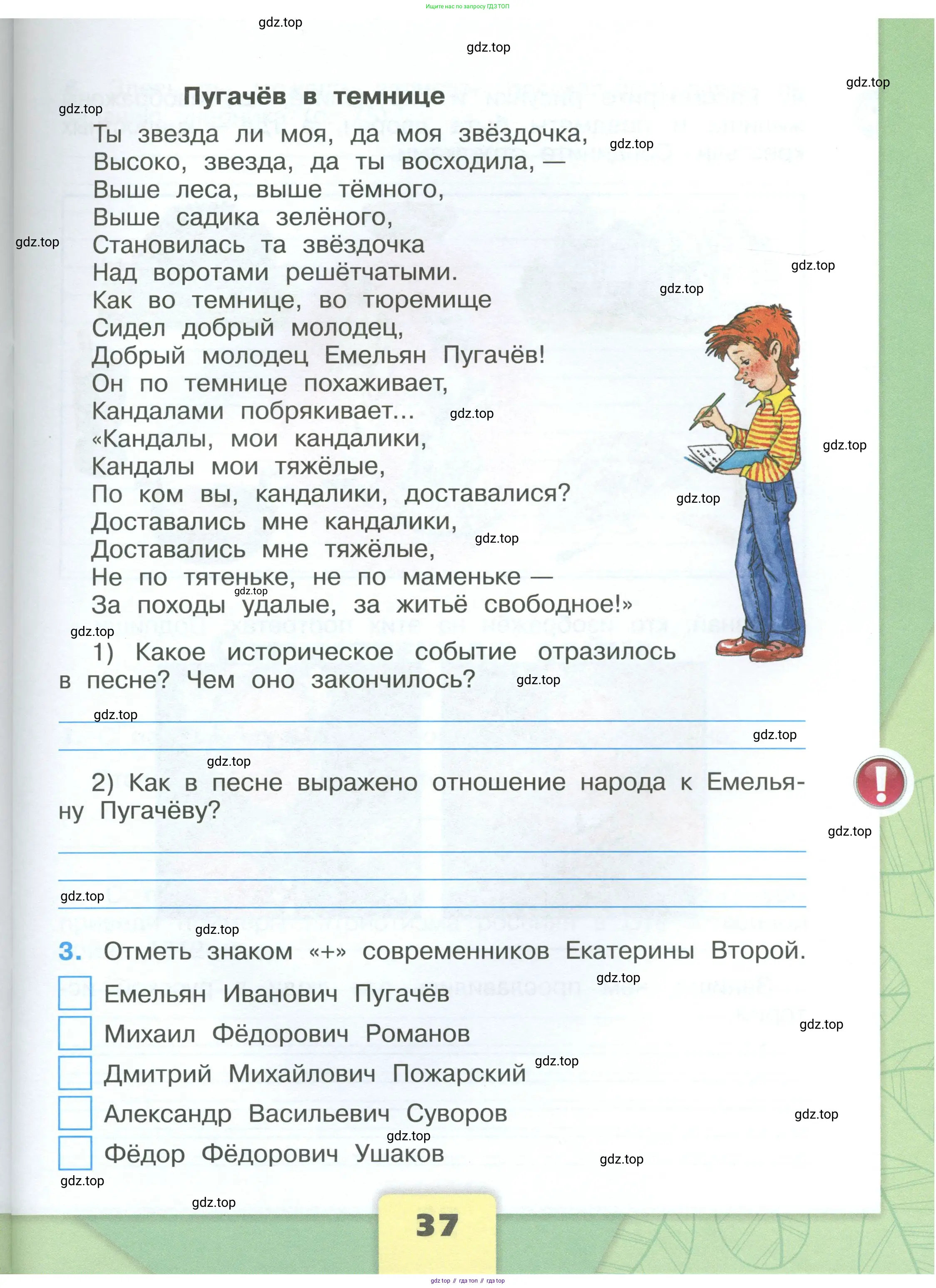 Окружающий мир, 4 класс рабочая тетрадь, авторы: Плешаков Андрей Анатольевич, Крючкова Елена Алексеевна, издательство Просвещение, Москва, 2023, белого цвета, Часть 1, страница 37