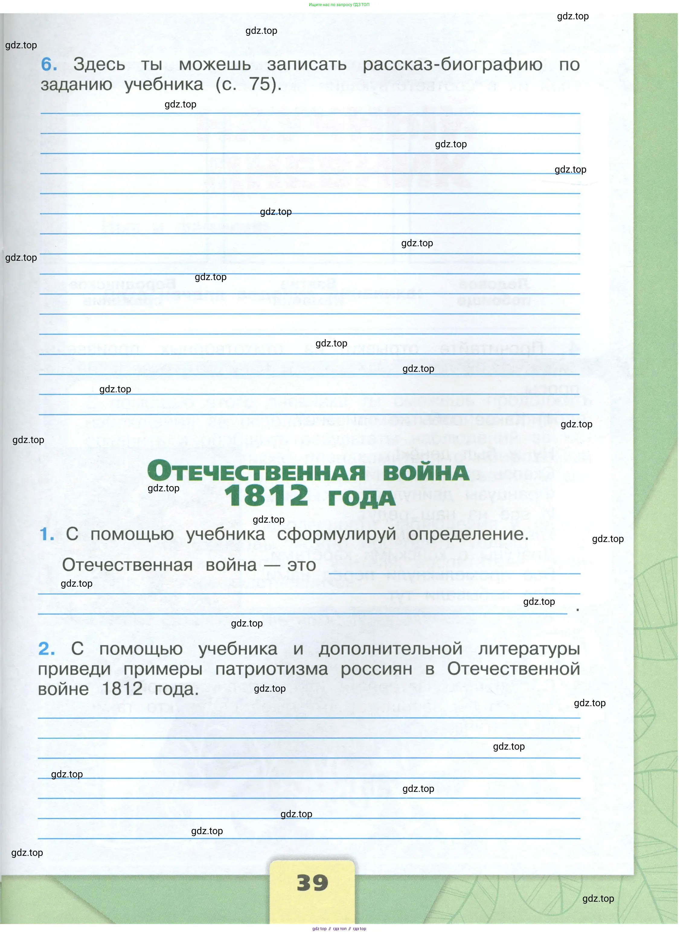 Окружающий мир, 4 класс рабочая тетрадь, авторы: Плешаков Андрей Анатольевич, Крючкова Елена Алексеевна, издательство Просвещение, Москва, 2023, белого цвета, Часть 1, страница 39