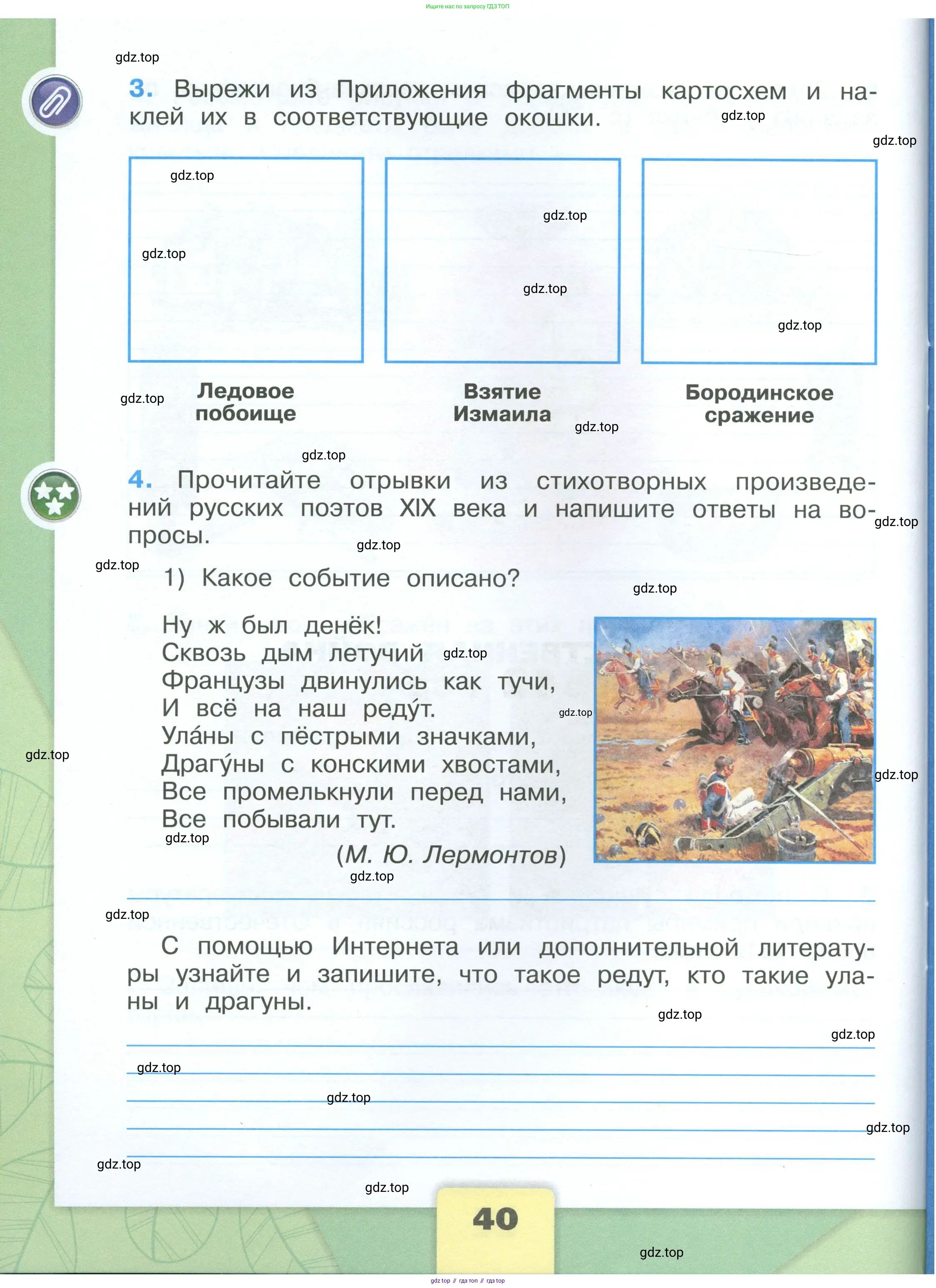 Окружающий мир, 4 класс рабочая тетрадь, авторы: Плешаков Андрей Анатольевич, Крючкова Елена Алексеевна, издательство Просвещение, Москва, 2023, белого цвета, Часть 1, страница 40