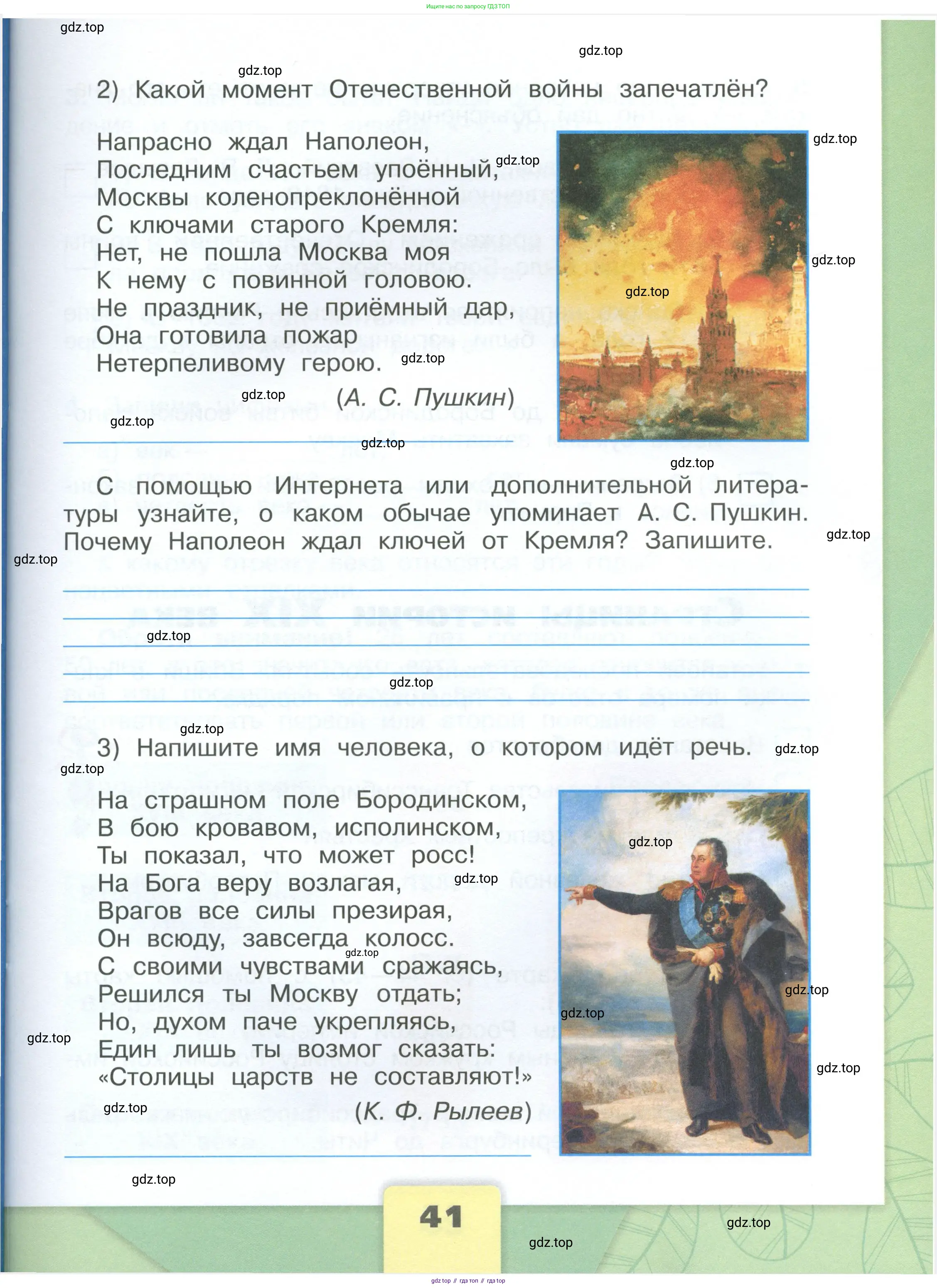 Окружающий мир, 4 класс рабочая тетрадь, авторы: Плешаков Андрей Анатольевич, Крючкова Елена Алексеевна, издательство Просвещение, Москва, 2023, белого цвета, Часть 1, страница 41
