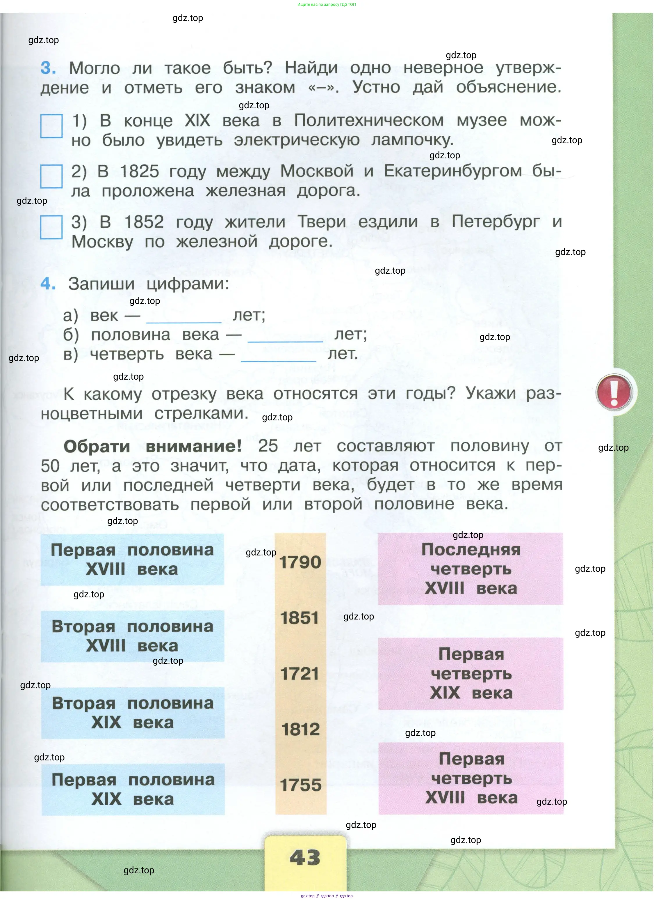 Окружающий мир, 4 класс рабочая тетрадь, авторы: Плешаков Андрей Анатольевич, Крючкова Елена Алексеевна, издательство Просвещение, Москва, 2023, белого цвета, Часть 1, страница 43