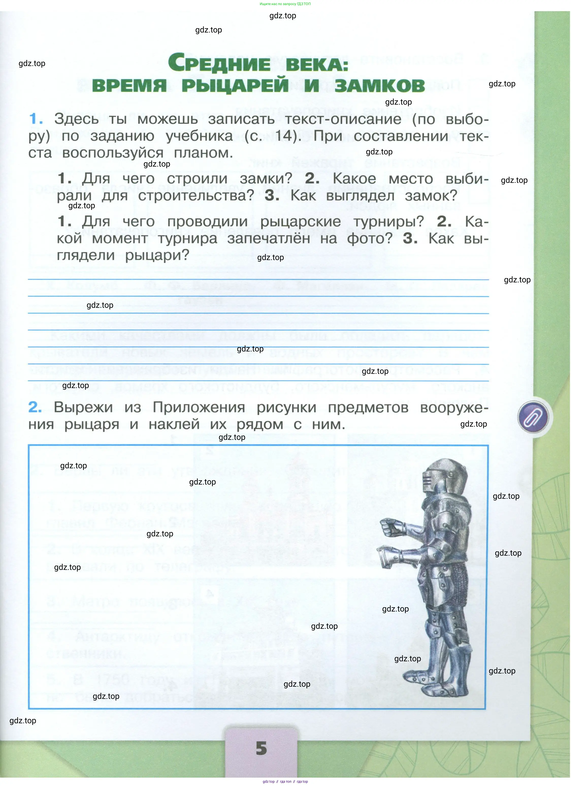 Окружающий мир, 4 класс рабочая тетрадь, авторы: Плешаков Андрей Анатольевич, Крючкова Елена Алексеевна, издательство Просвещение, Москва, 2023, белого цвета, Часть 1, страница 5