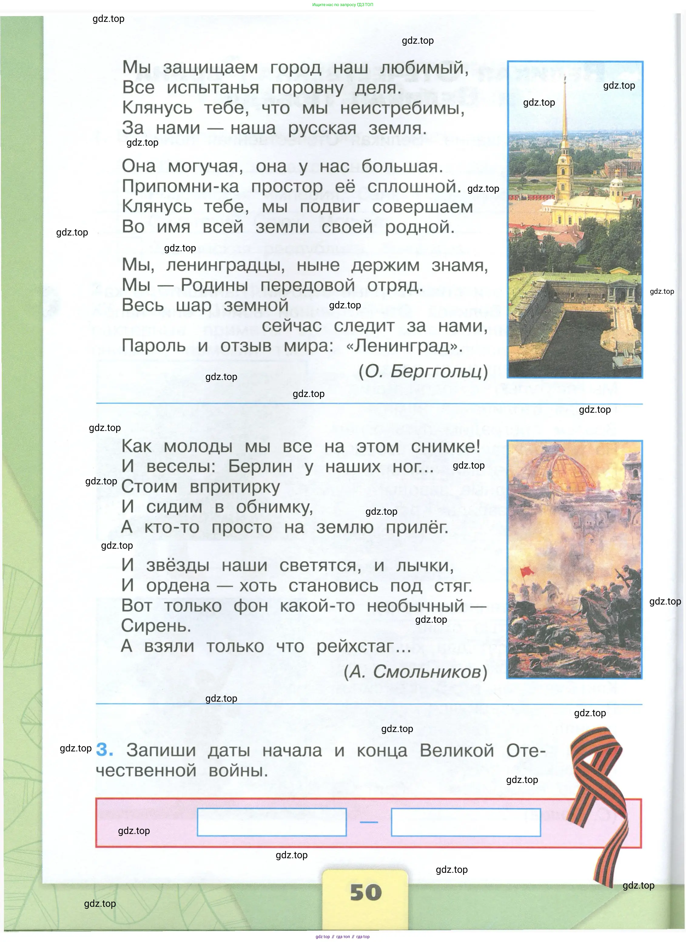 Окружающий мир, 4 класс рабочая тетрадь, авторы: Плешаков Андрей Анатольевич, Крючкова Елена Алексеевна, издательство Просвещение, Москва, 2023, белого цвета, Часть 1, страница 50