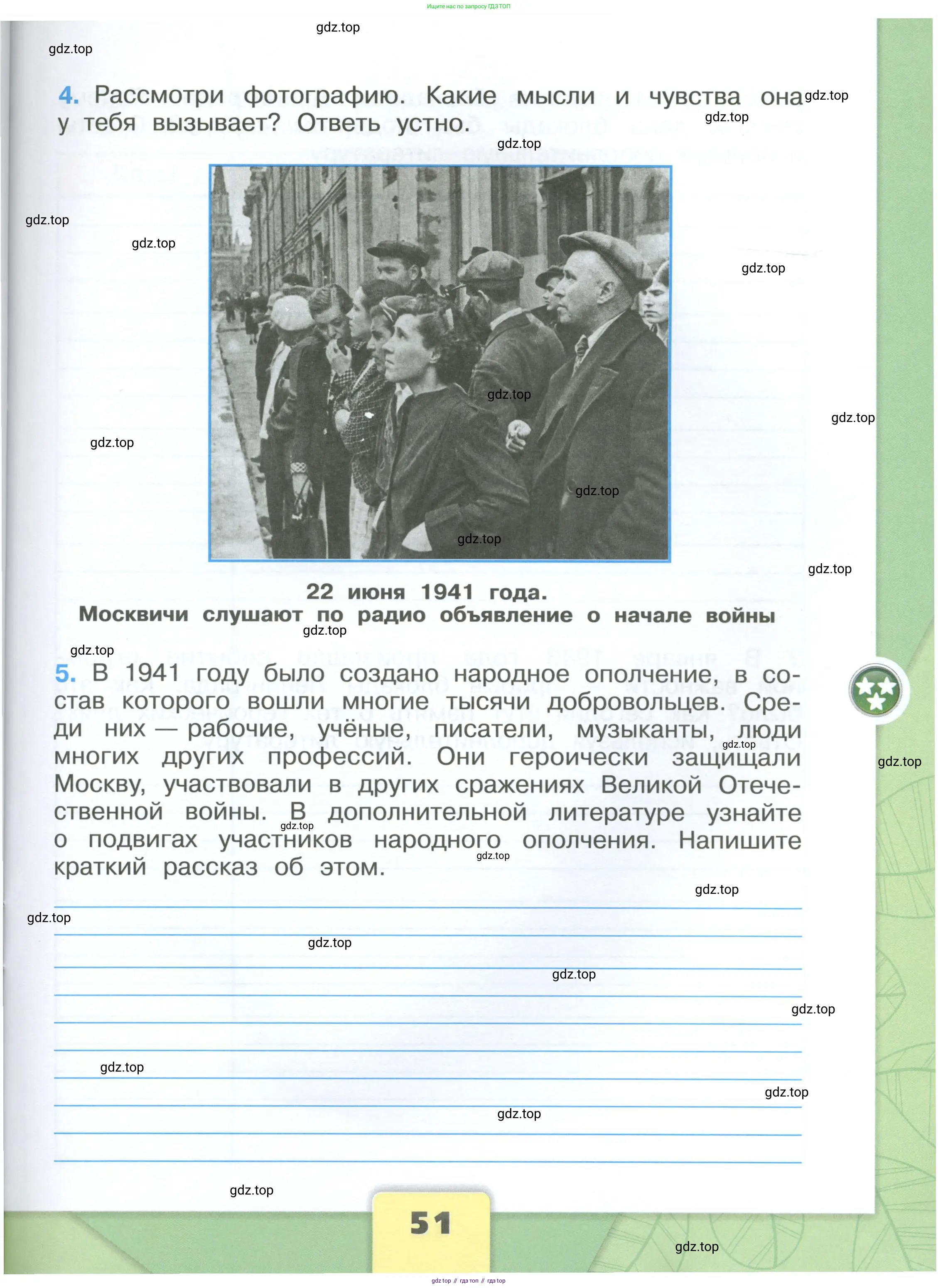Окружающий мир, 4 класс рабочая тетрадь, авторы: Плешаков Андрей Анатольевич, Крючкова Елена Алексеевна, издательство Просвещение, Москва, 2023, белого цвета, Часть 1, страница 51