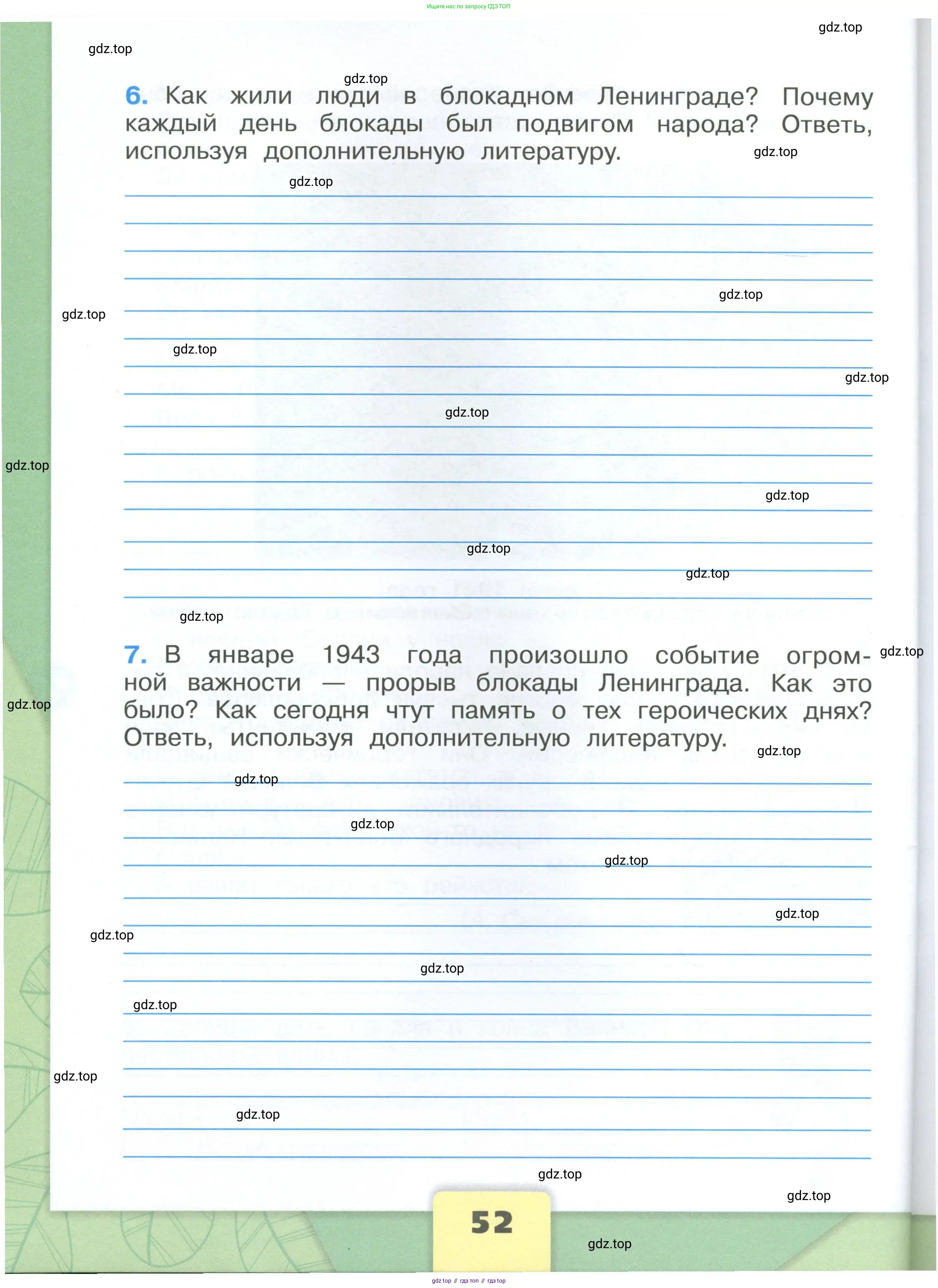 Окружающий мир, 4 класс рабочая тетрадь, авторы: Плешаков Андрей Анатольевич, Крючкова Елена Алексеевна, издательство Просвещение, Москва, 2023, белого цвета, Часть 1, страница 52