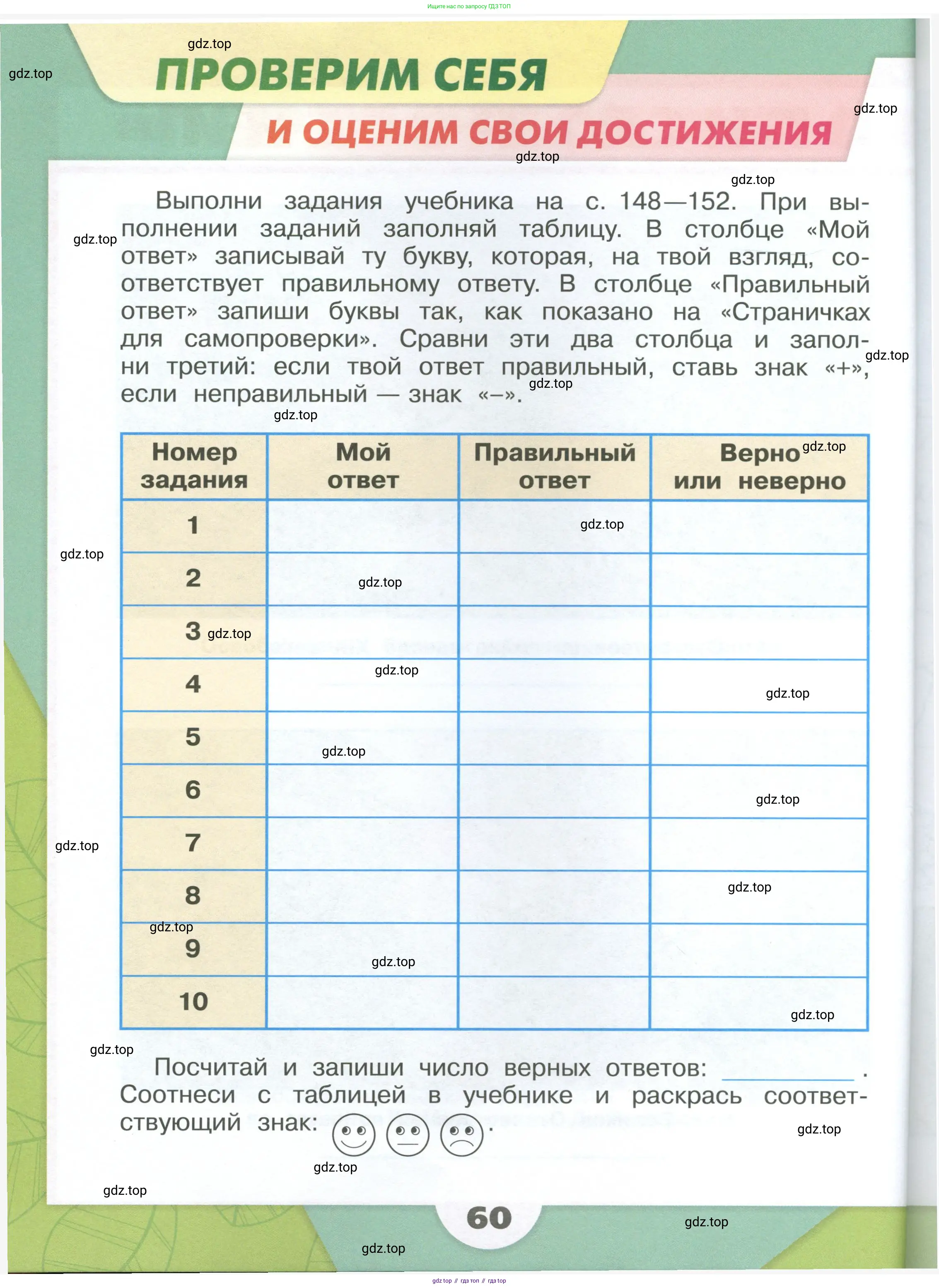 Окружающий мир, 4 класс рабочая тетрадь, авторы: Плешаков Андрей Анатольевич, Крючкова Елена Алексеевна, издательство Просвещение, Москва, 2023, белого цвета, Часть 1, страница 60