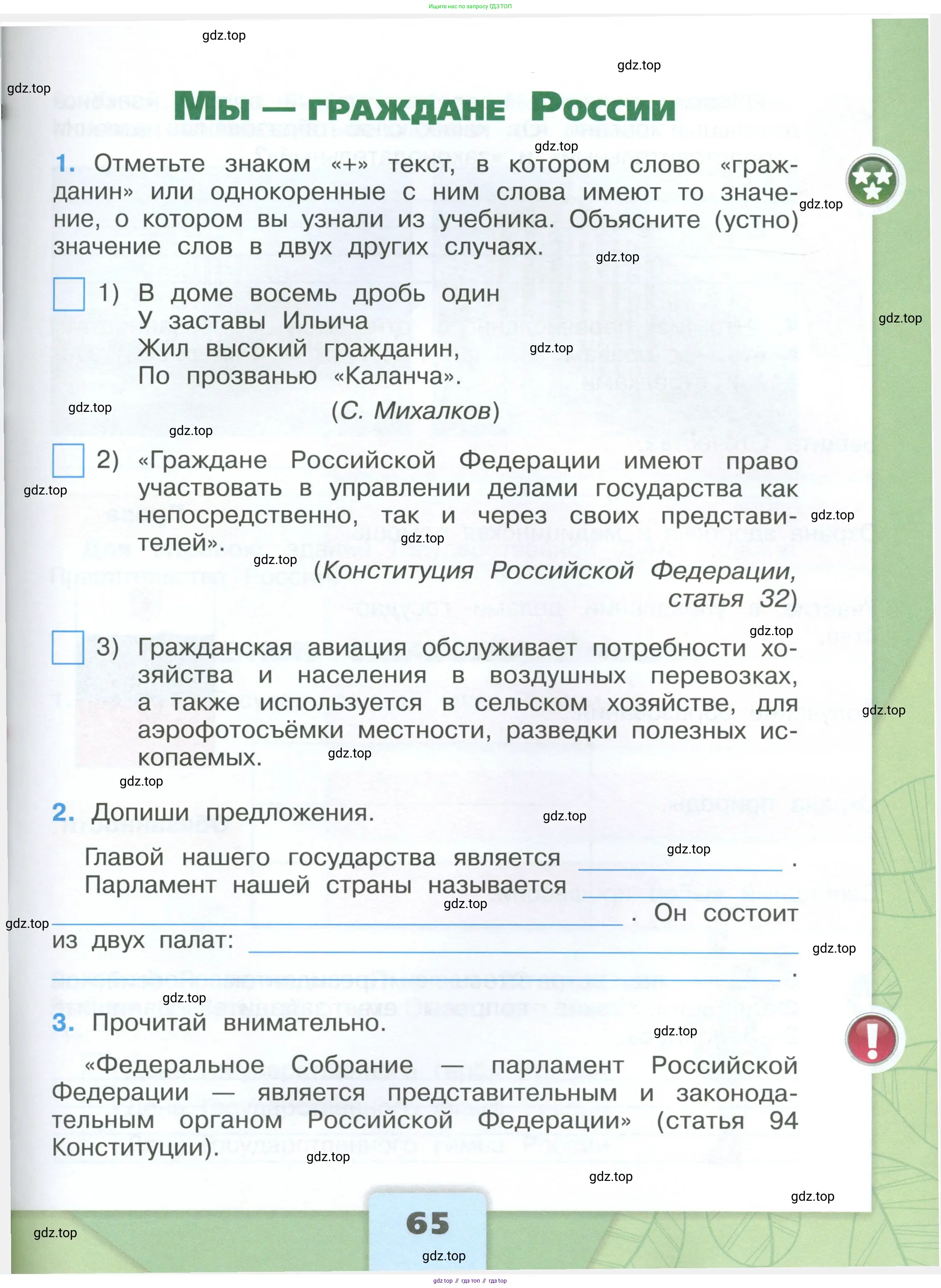 Окружающий мир, 4 класс рабочая тетрадь, авторы: Плешаков Андрей Анатольевич, Крючкова Елена Алексеевна, издательство Просвещение, Москва, 2023, белого цвета, Часть 1, страница 65
