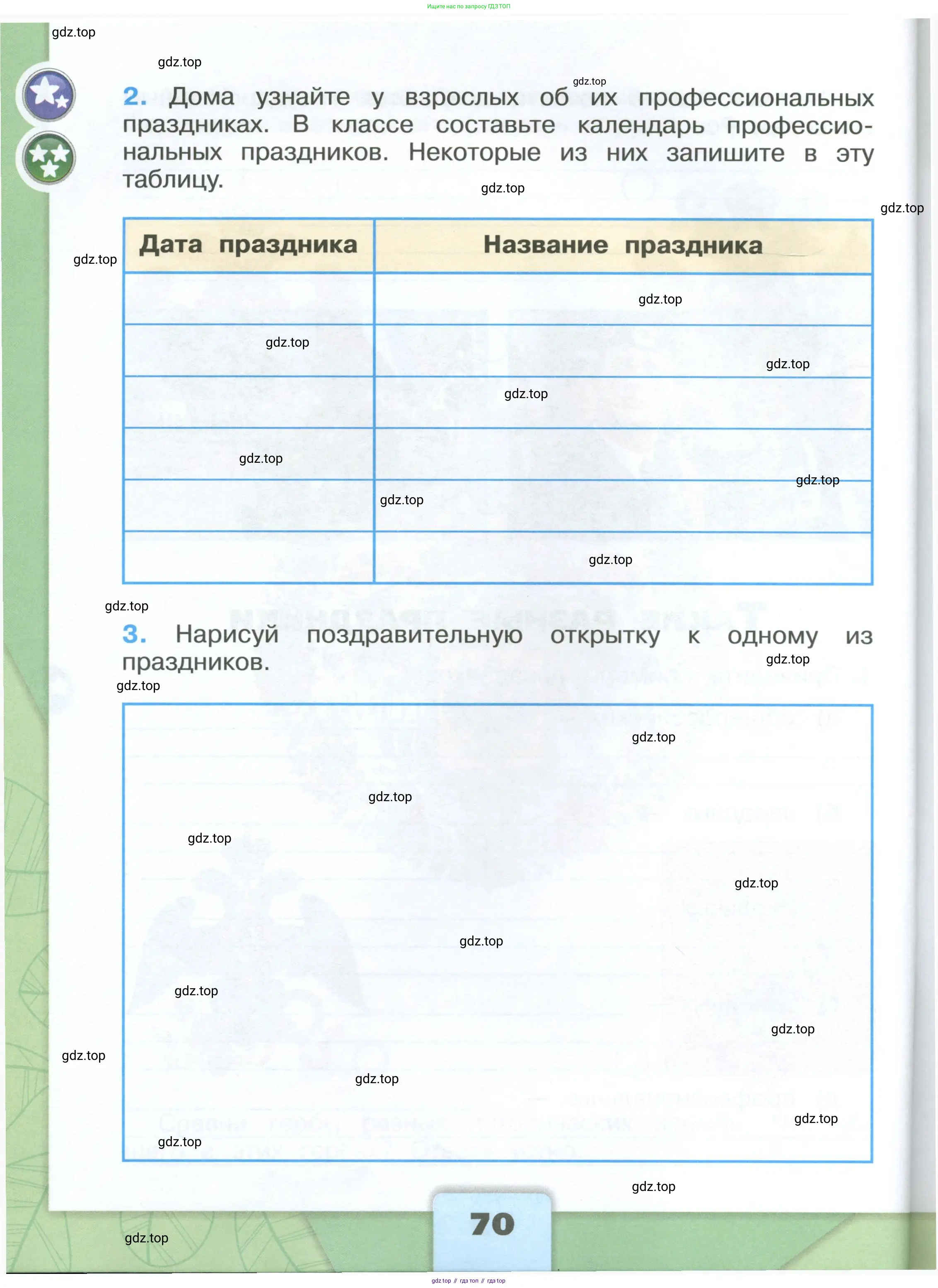 Окружающий мир, 4 класс рабочая тетрадь, авторы: Плешаков Андрей Анатольевич, Крючкова Елена Алексеевна, издательство Просвещение, Москва, 2023, белого цвета, Часть 1, страница 70