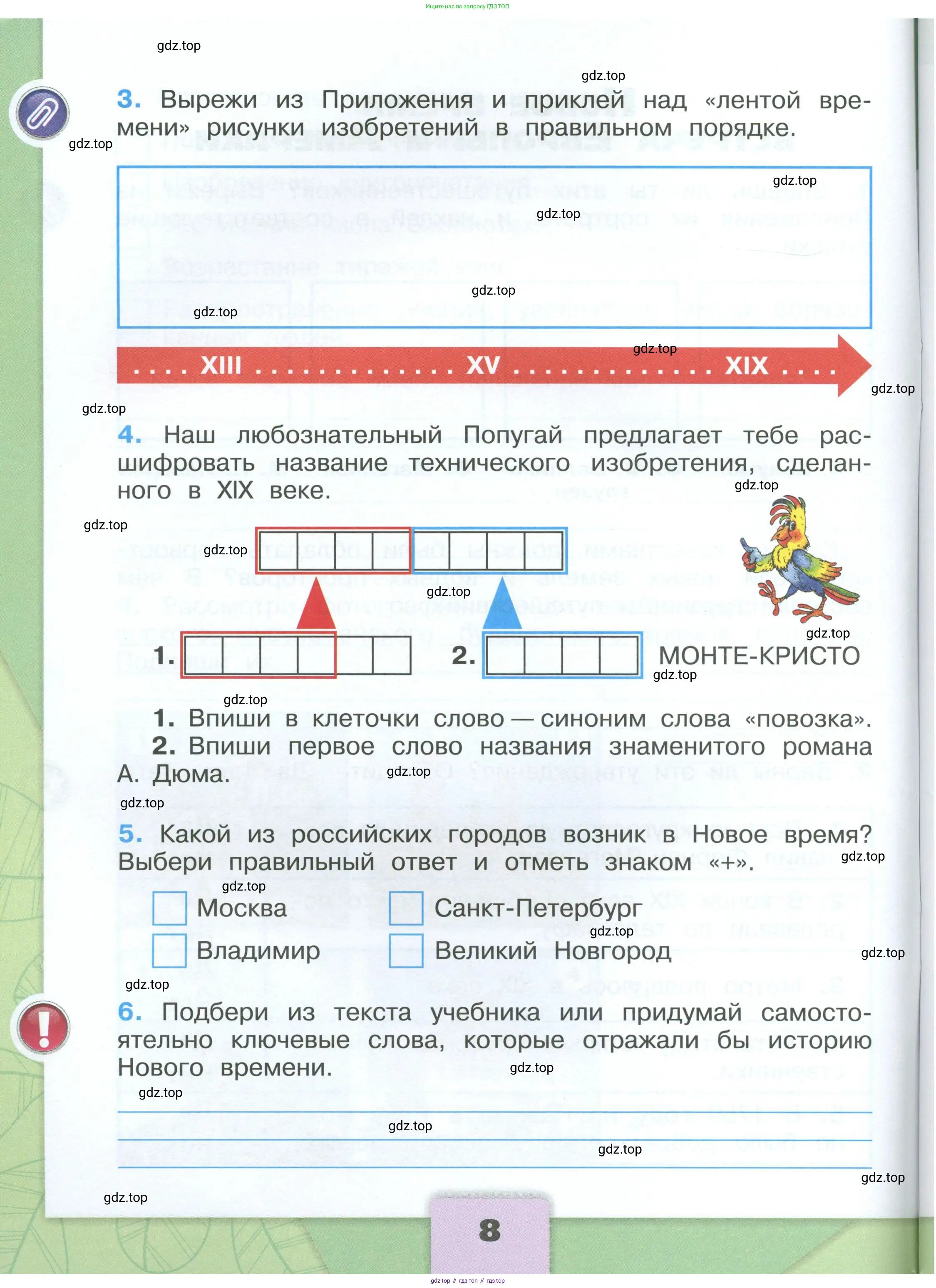 Окружающий мир, 4 класс рабочая тетрадь, авторы: Плешаков Андрей Анатольевич, Крючкова Елена Алексеевна, издательство Просвещение, Москва, 2023, белого цвета, Часть 1, страница 8