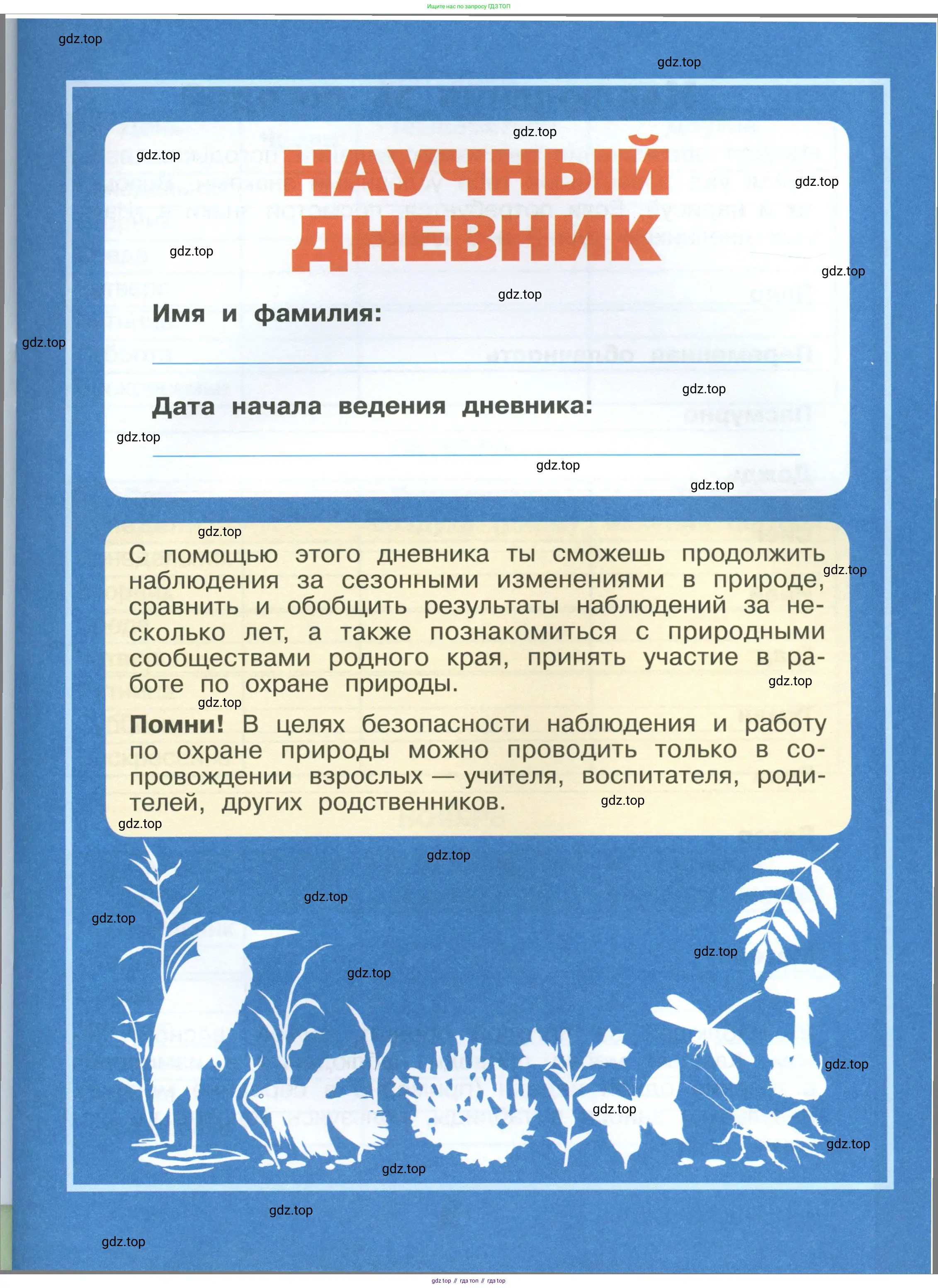 Окружающий мир, 4 класс рабочая тетрадь, авторы: Плешаков Андрей Анатольевич, Крючкова Елена Алексеевна, издательство Просвещение, Москва, 2023, белого цвета, страница 1