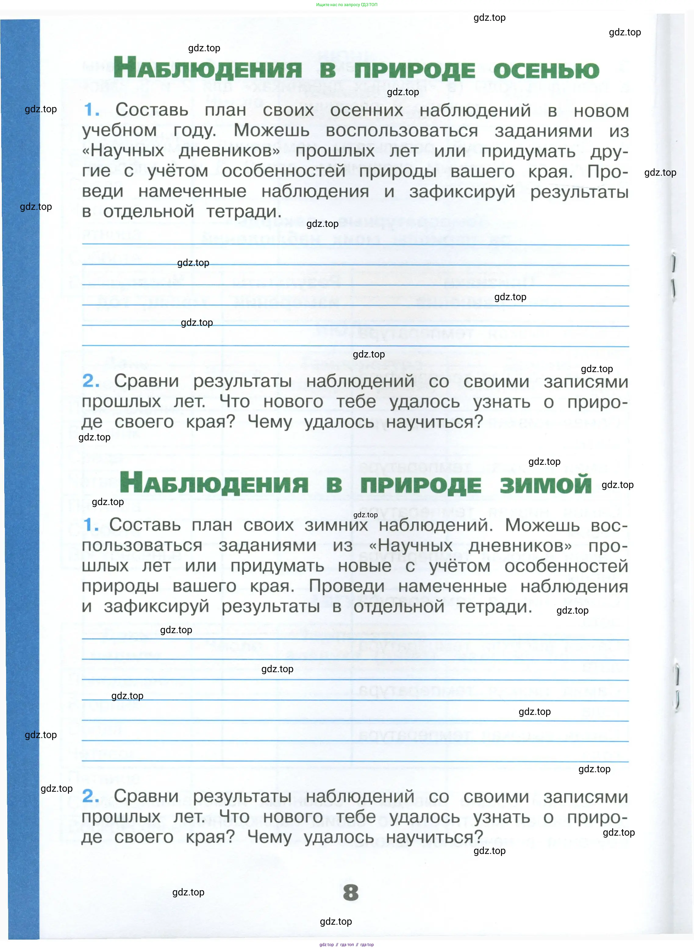 Окружающий мир, 4 класс рабочая тетрадь, авторы: Плешаков Андрей Анатольевич, Крючкова Елена Алексеевна, издательство Просвещение, Москва, 2023, белого цвета, Часть 1, страница 8