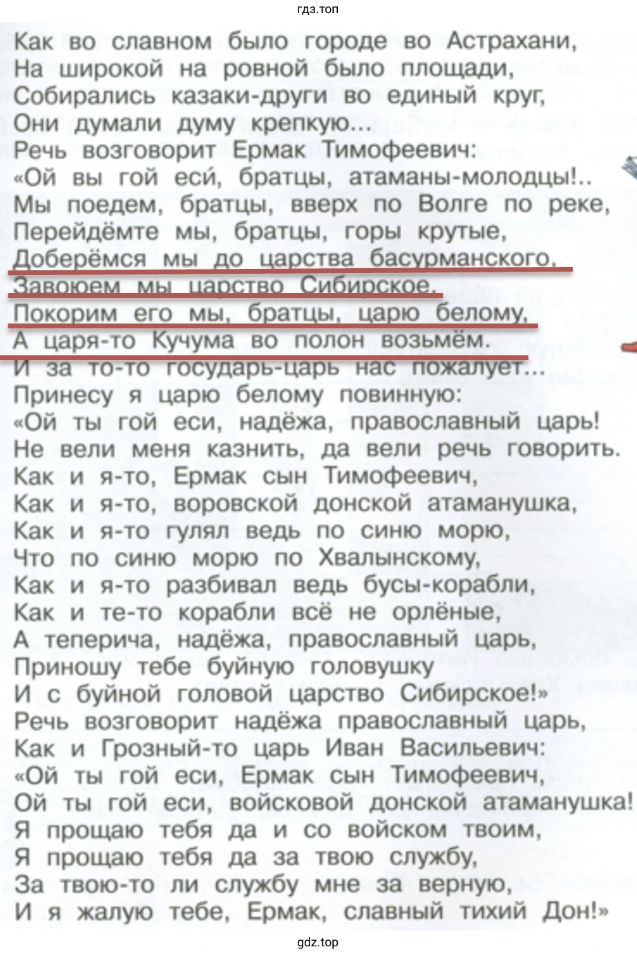 Прочитай отрывок из исторической песни