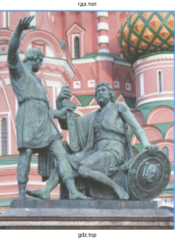 Памятник воздвигнут Кузьме Минину и Дмитрию Пожарскому на Красной площади в Москве