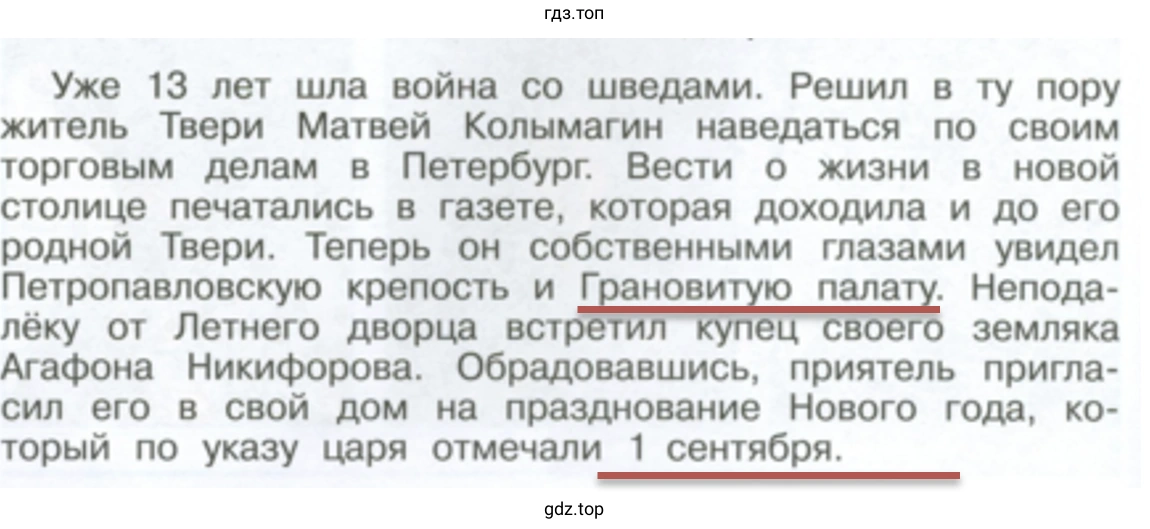 Найди в тексте 2 ошибки и подчеркни их