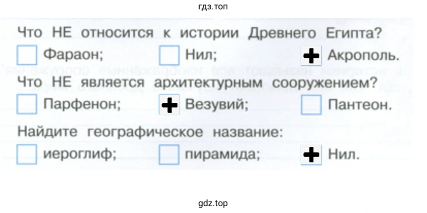 Что НЕ относится к истории Древнего Египта?