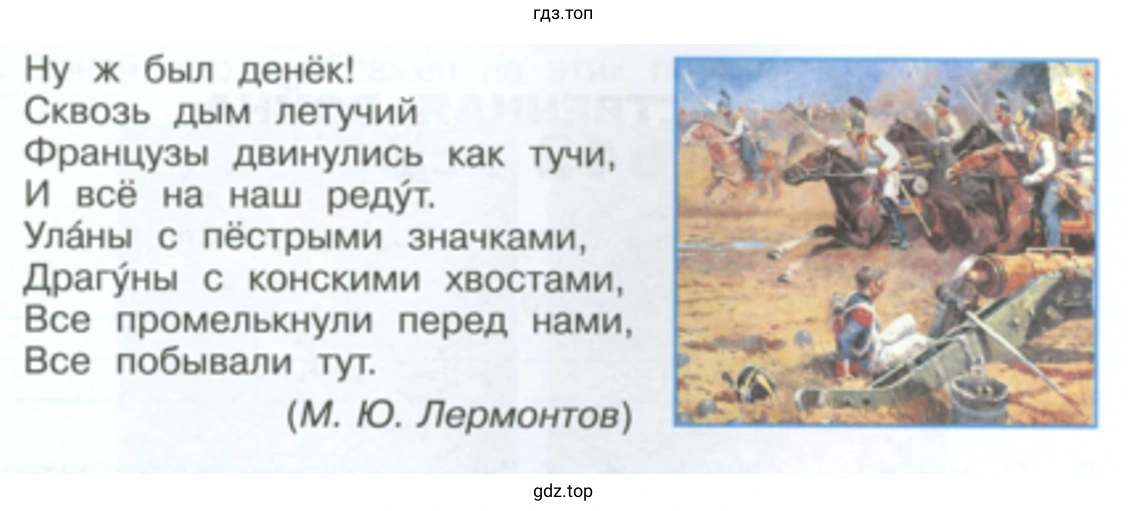 Описана Бородинская битва