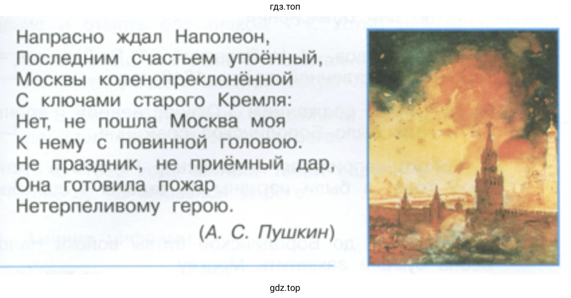 Какой момент Отечественной войны запечатлён?