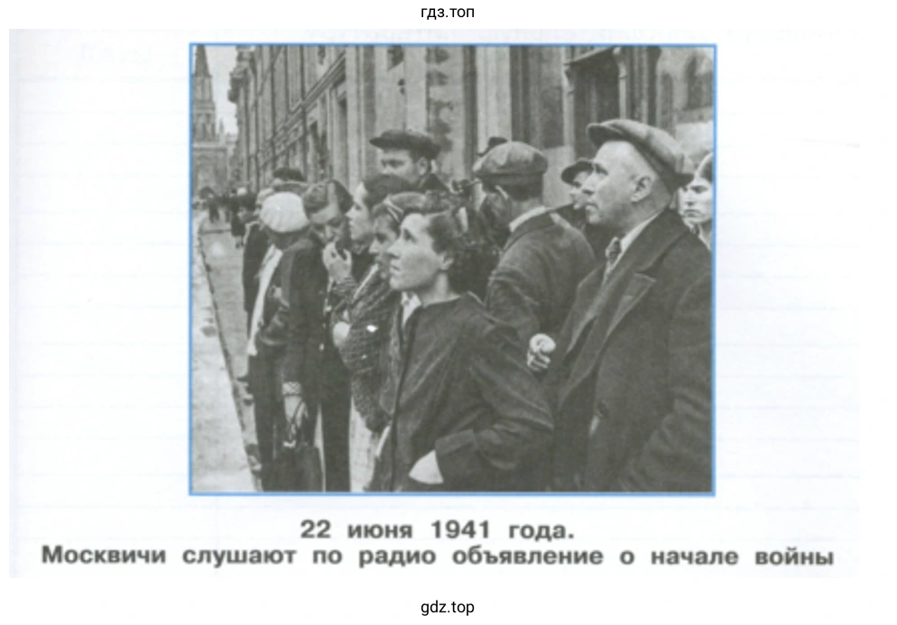 22 июня 1941 года. Москвичи слушают по радио объявление о начале войны
