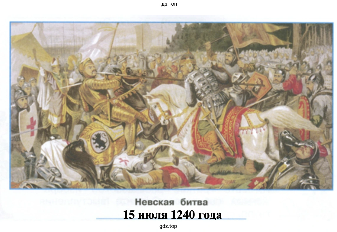 Невская битва 15 июля 1240 года