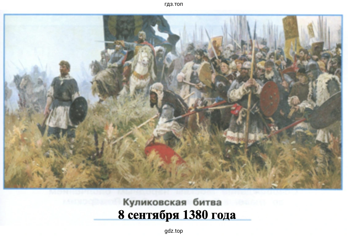 Куликовская битва 8 сентября 1380 года