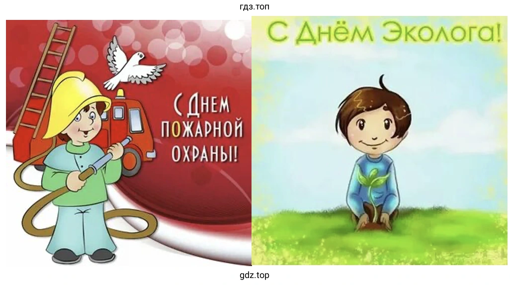 Поздравительные открытки