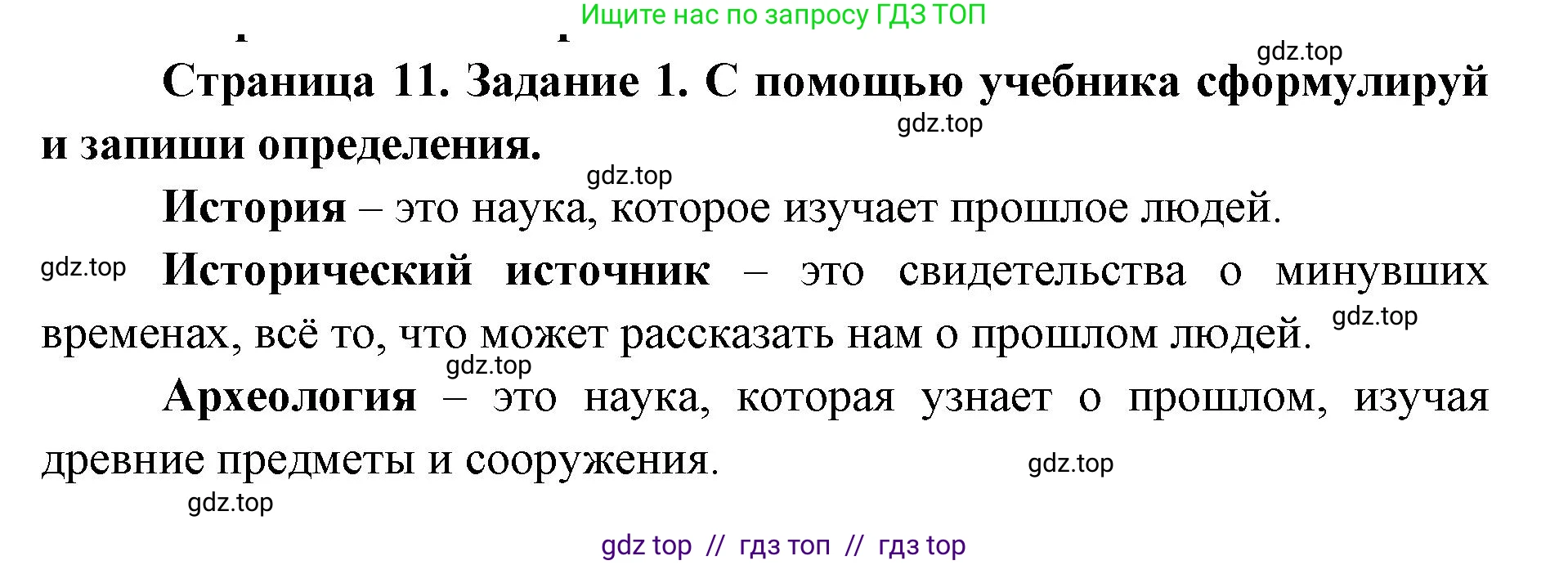 Окружающий мир, 4 класс рабочая тетрадь, авторы: Плешаков Андрей Анатольевич, Крючкова Елена Алексеевна, издательство Просвещение, Москва, 2023, белого цвета, Часть 1, страница 11, номер 1, Решение 2