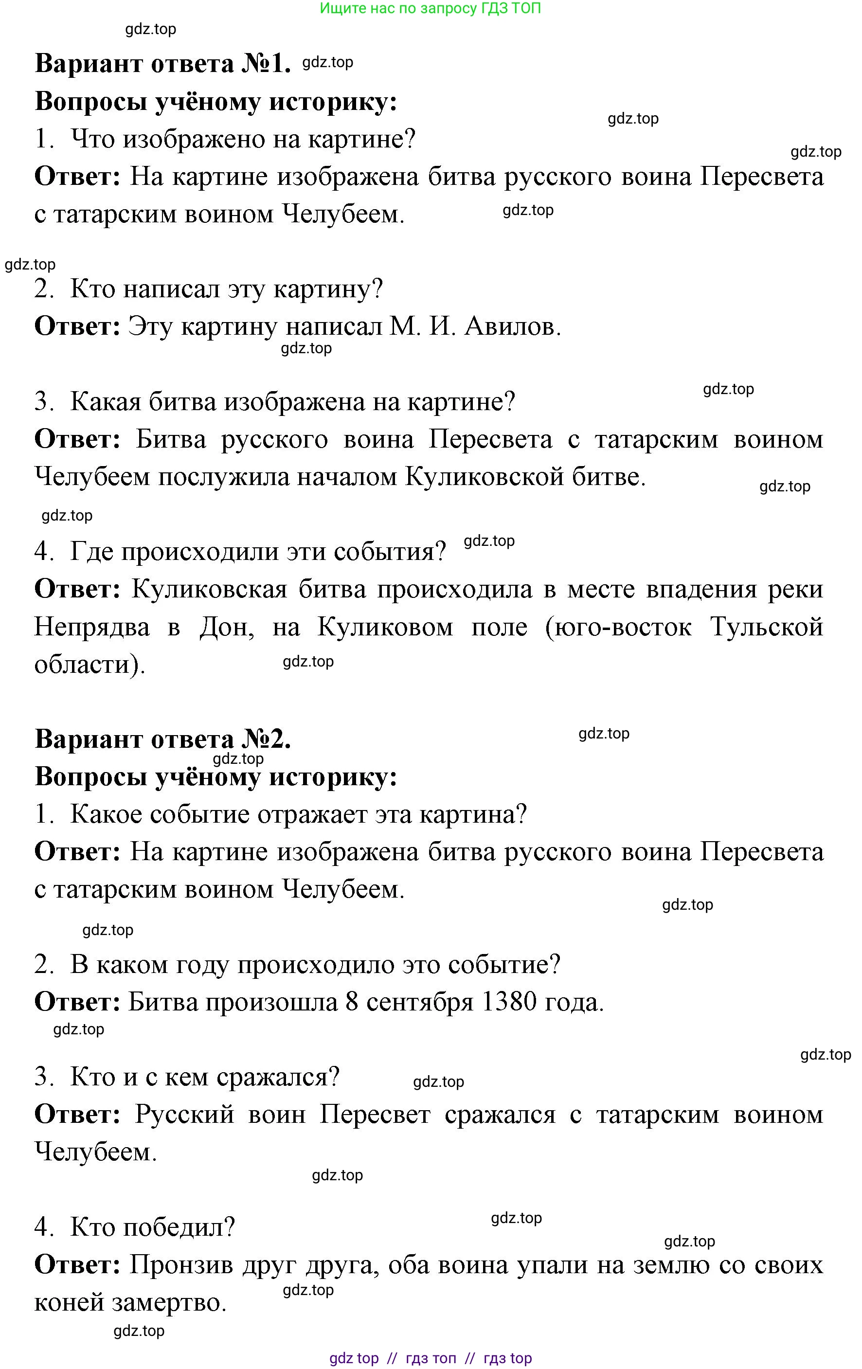 Окружающий мир, 4 класс рабочая тетрадь, авторы: Плешаков Андрей Анатольевич, Крючкова Елена Алексеевна, издательство Просвещение, Москва, 2023, белого цвета, Часть 1, страница 13, номер 5, Решение 2 (продолжение 2)