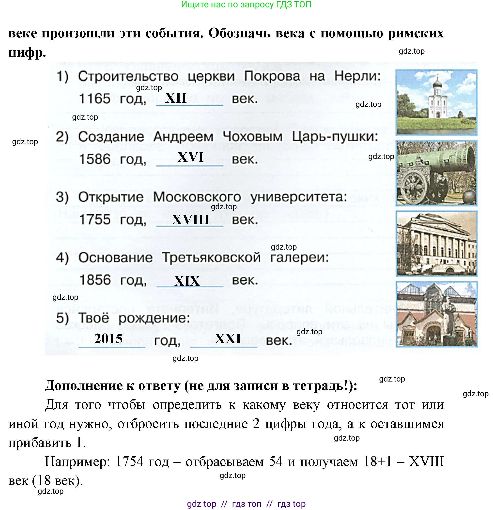 Окружающий мир, 4 класс рабочая тетрадь, авторы: Плешаков Андрей Анатольевич, Крючкова Елена Алексеевна, издательство Просвещение, Москва, 2023, белого цвета, Часть 1, страница 14, номер 2, Решение 2 (продолжение 2)