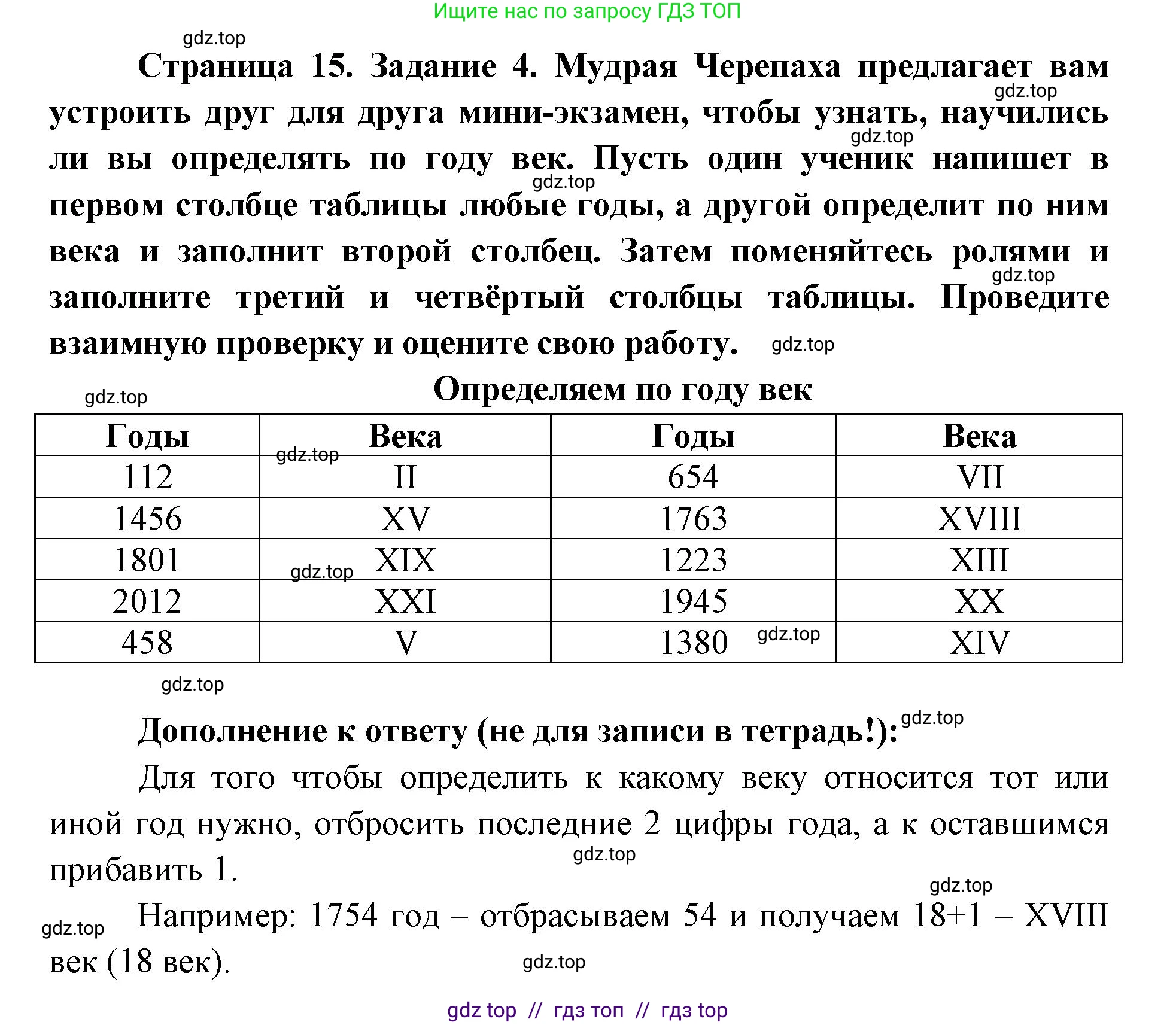 Окружающий мир, 4 класс рабочая тетрадь, авторы: Плешаков Андрей Анатольевич, Крючкова Елена Алексеевна, издательство Просвещение, Москва, 2023, белого цвета, Часть 1, страница 15, номер 4, Решение 2