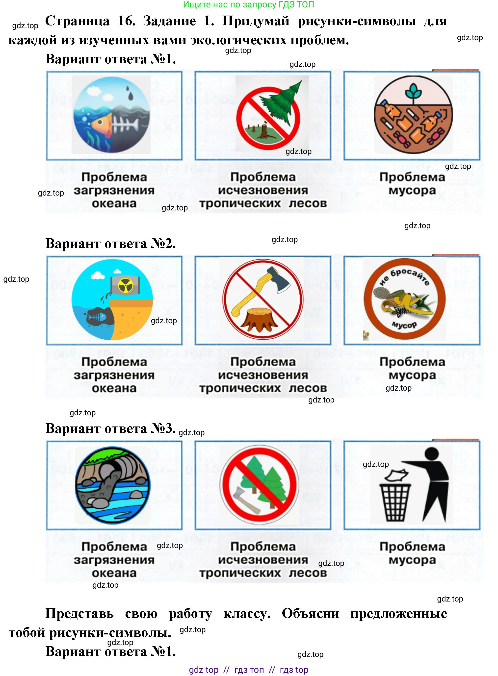 Окружающий мир, 4 класс рабочая тетрадь, авторы: Плешаков Андрей Анатольевич, Крючкова Елена Алексеевна, издательство Просвещение, Москва, 2023, белого цвета, Часть 1, страница 16, номер 1, Решение 2